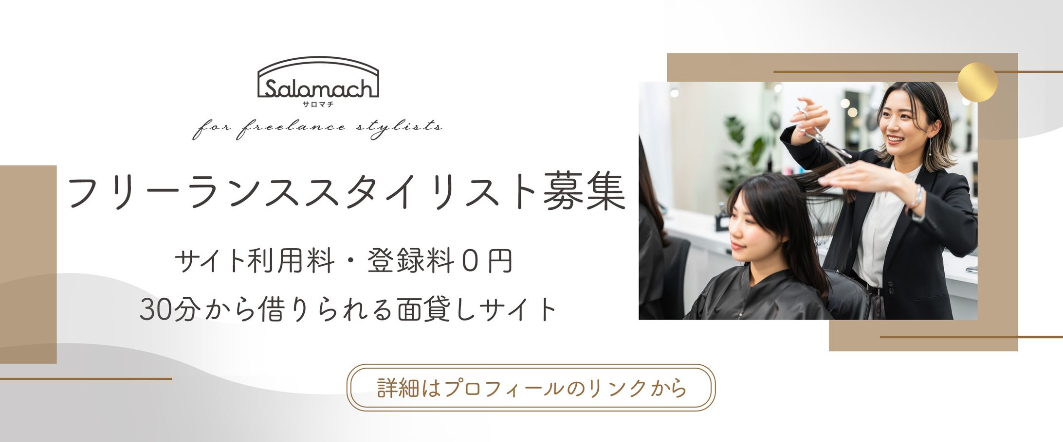 サロマチ様 ３連バナー-1