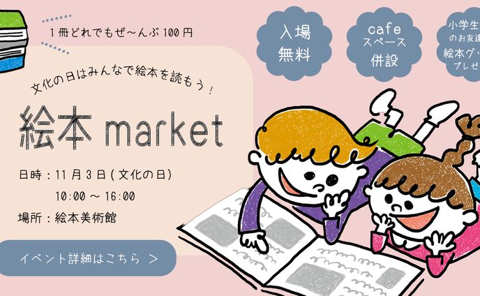 絵本イベントバナー