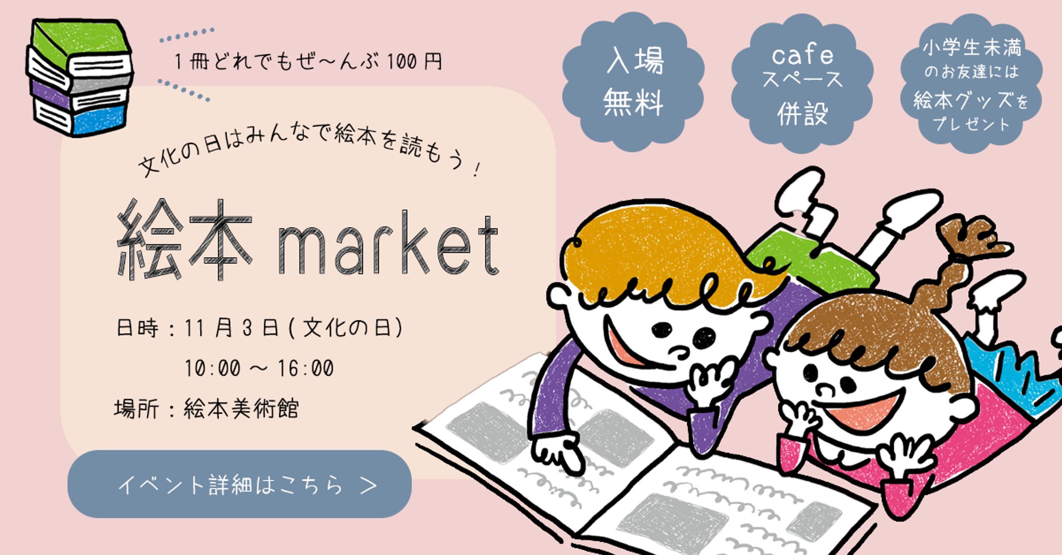 絵本イベントバナー-1