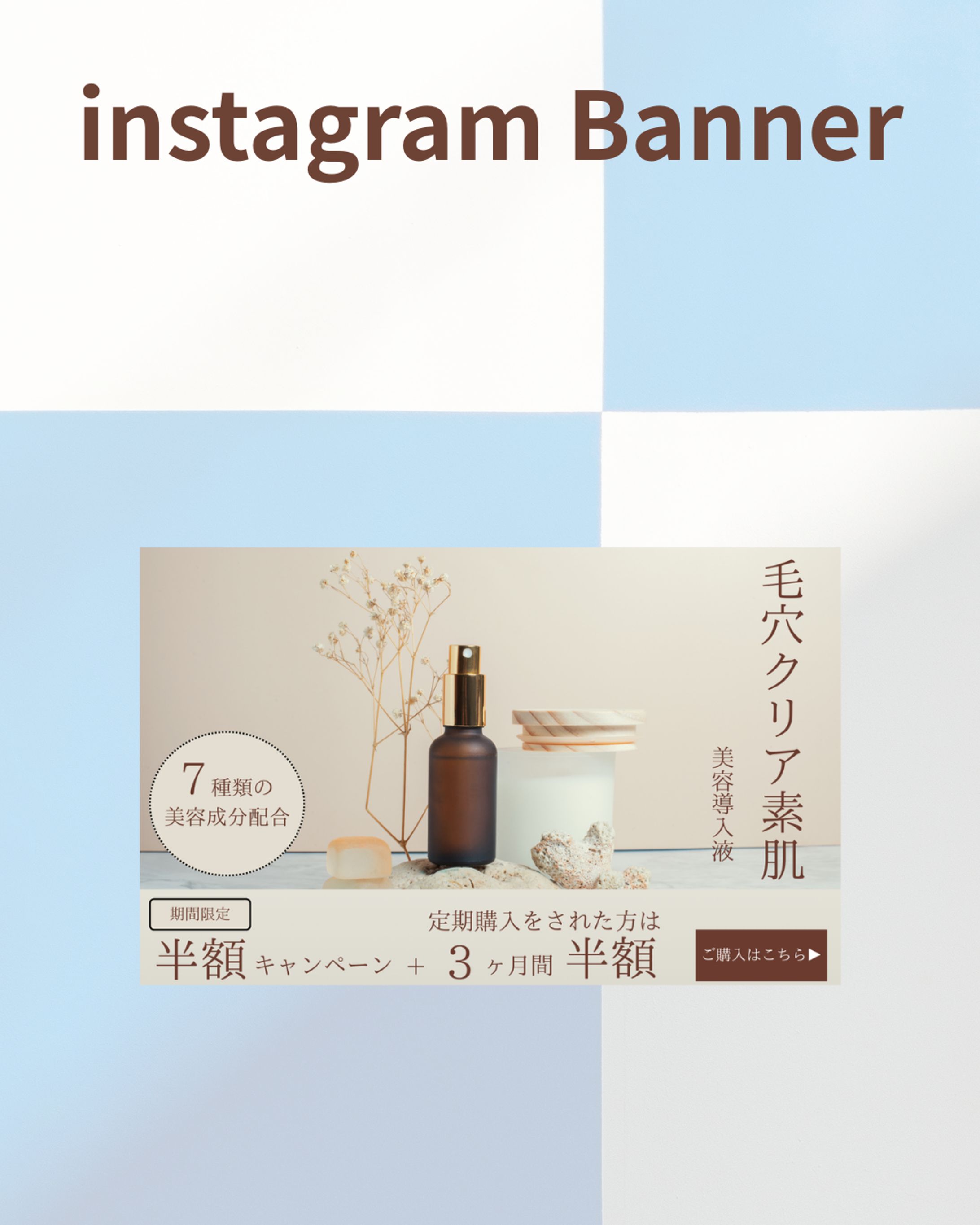 【herTech架空案件】美容化粧品バナー-1