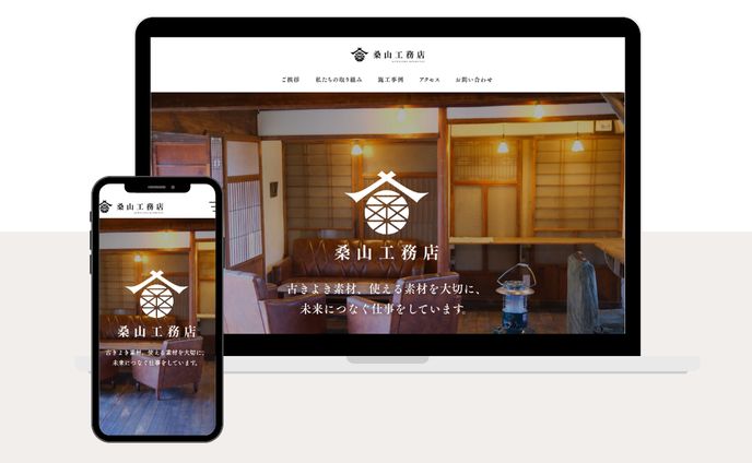 Webサイト - 桑山工務店 -（自主制作）