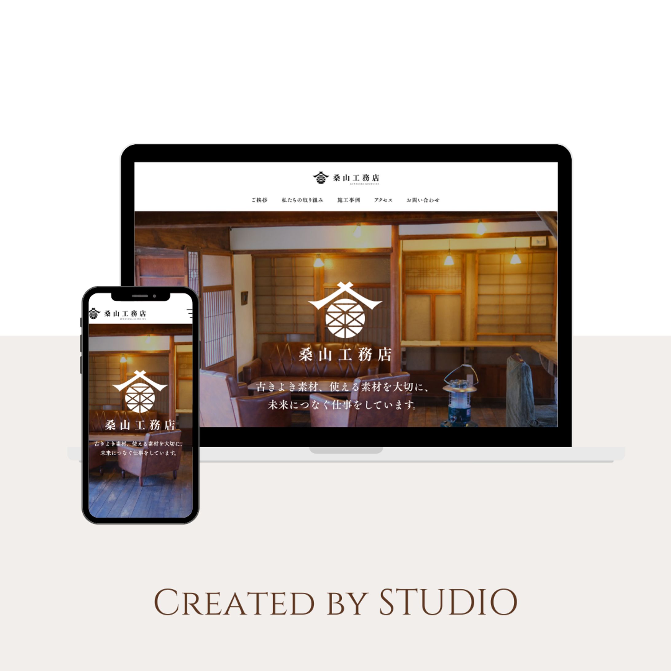 Webサイト - 桑山工務店 -（自主制作）-1