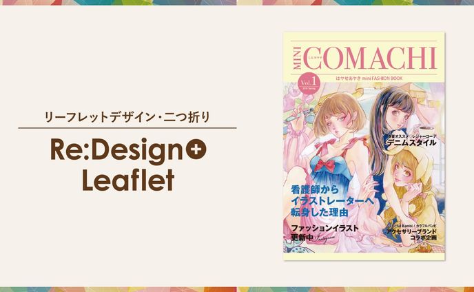 デザイナー、フライヤーデザイン