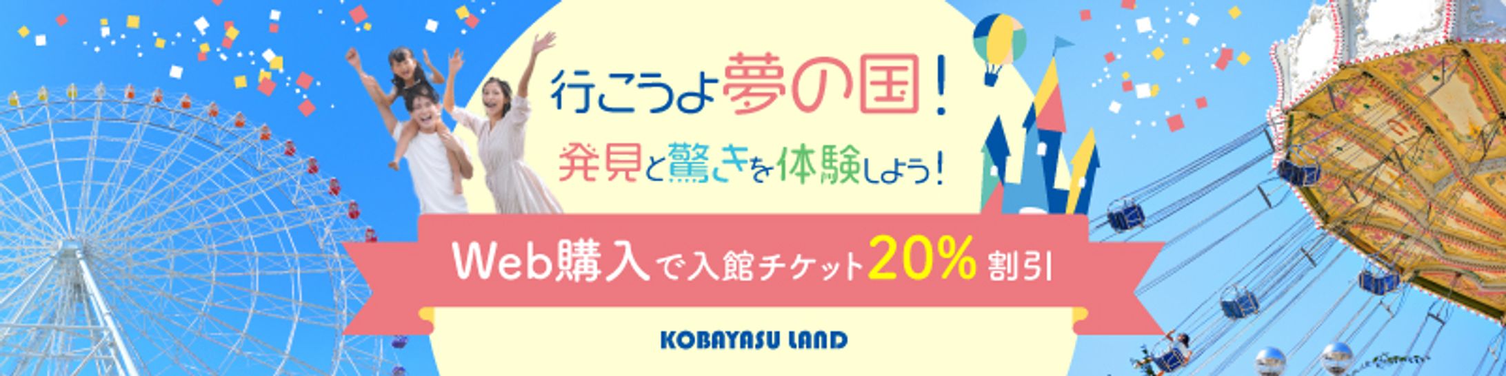 バナー‗テーマパーク-1