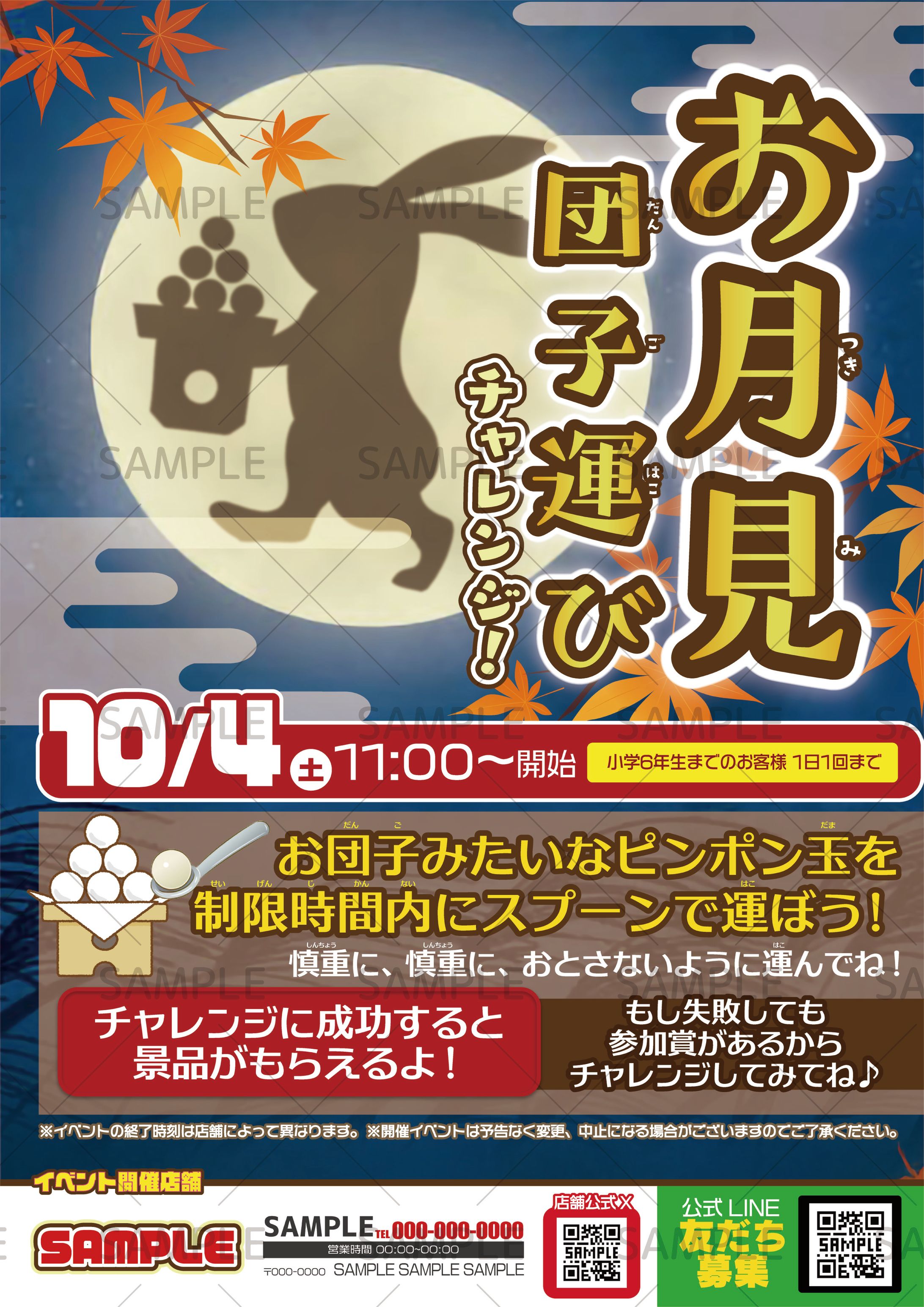 お月見団子運びイベントポスター-1