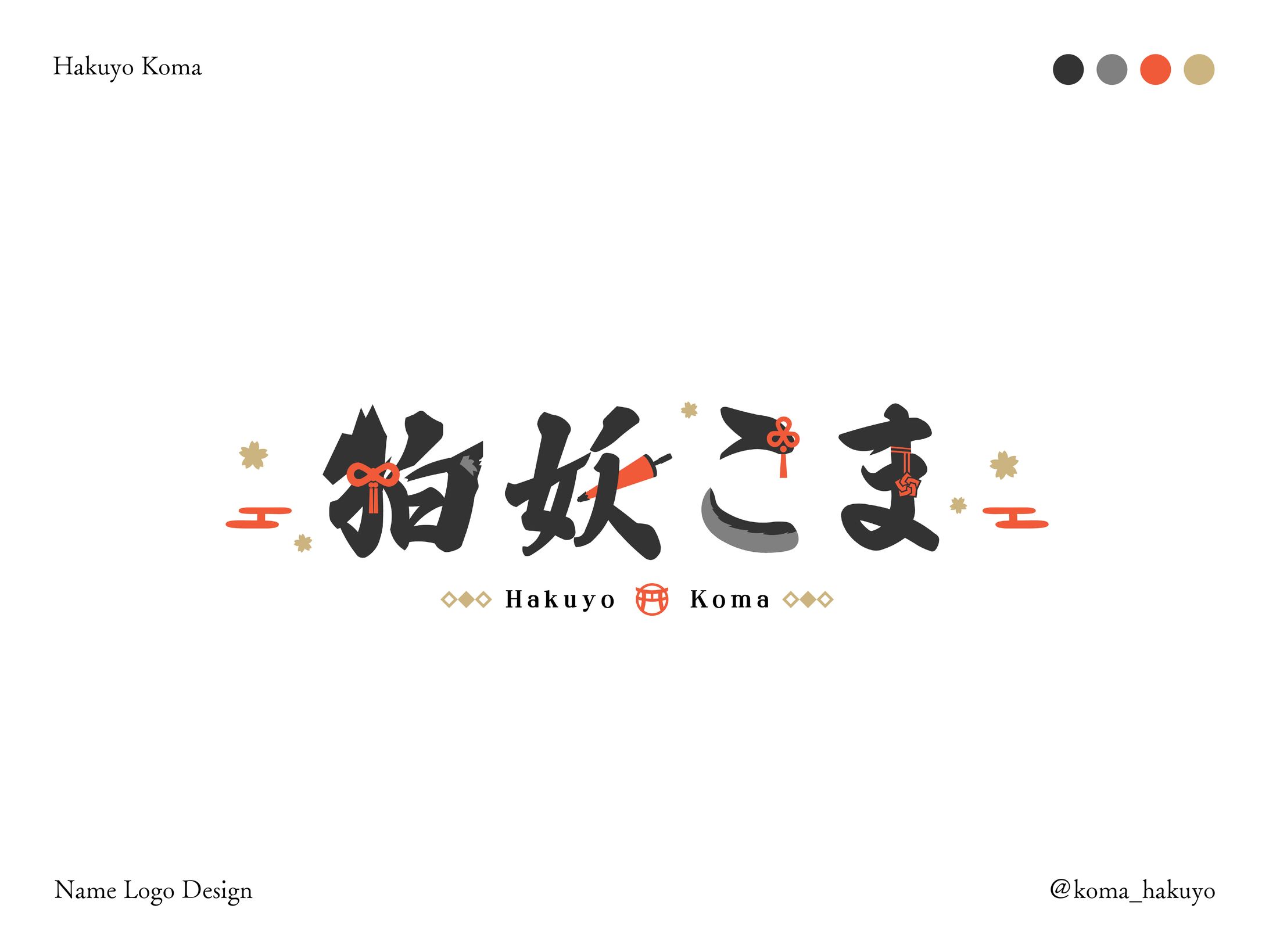 ロゴデザイン「狛妖こま」-1