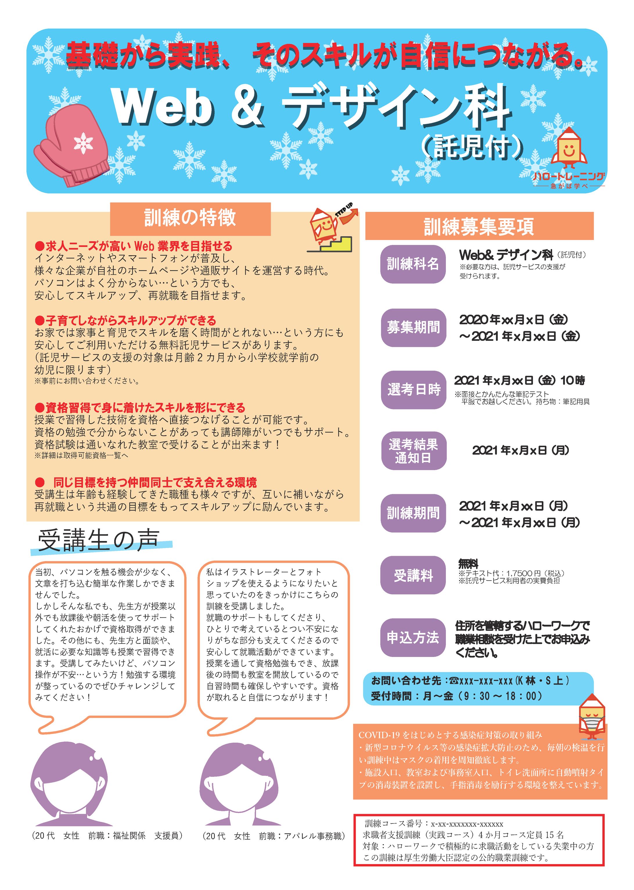 職業訓練チラシ-1