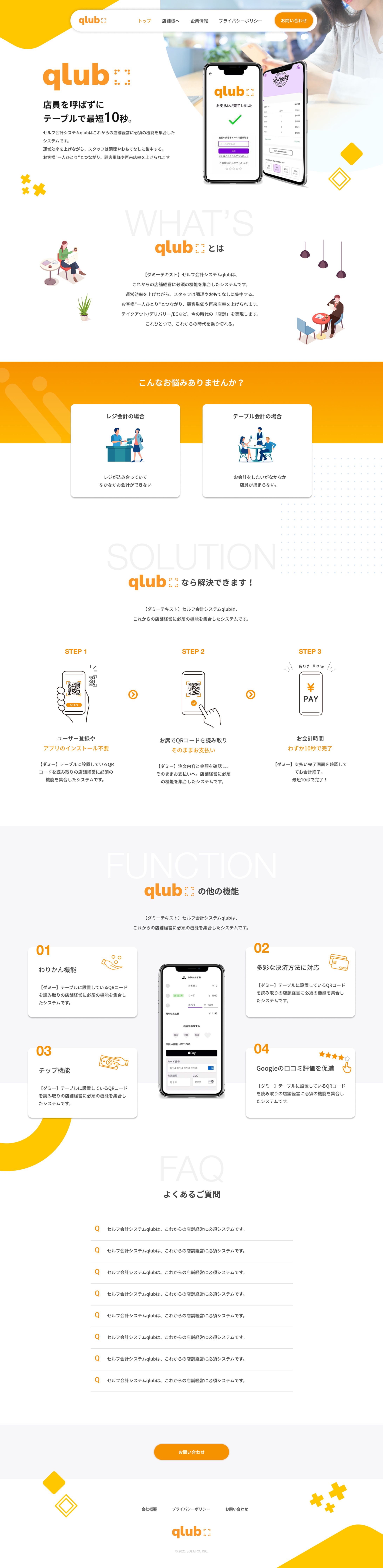 電子決済サービスqiubサービスサイト-1