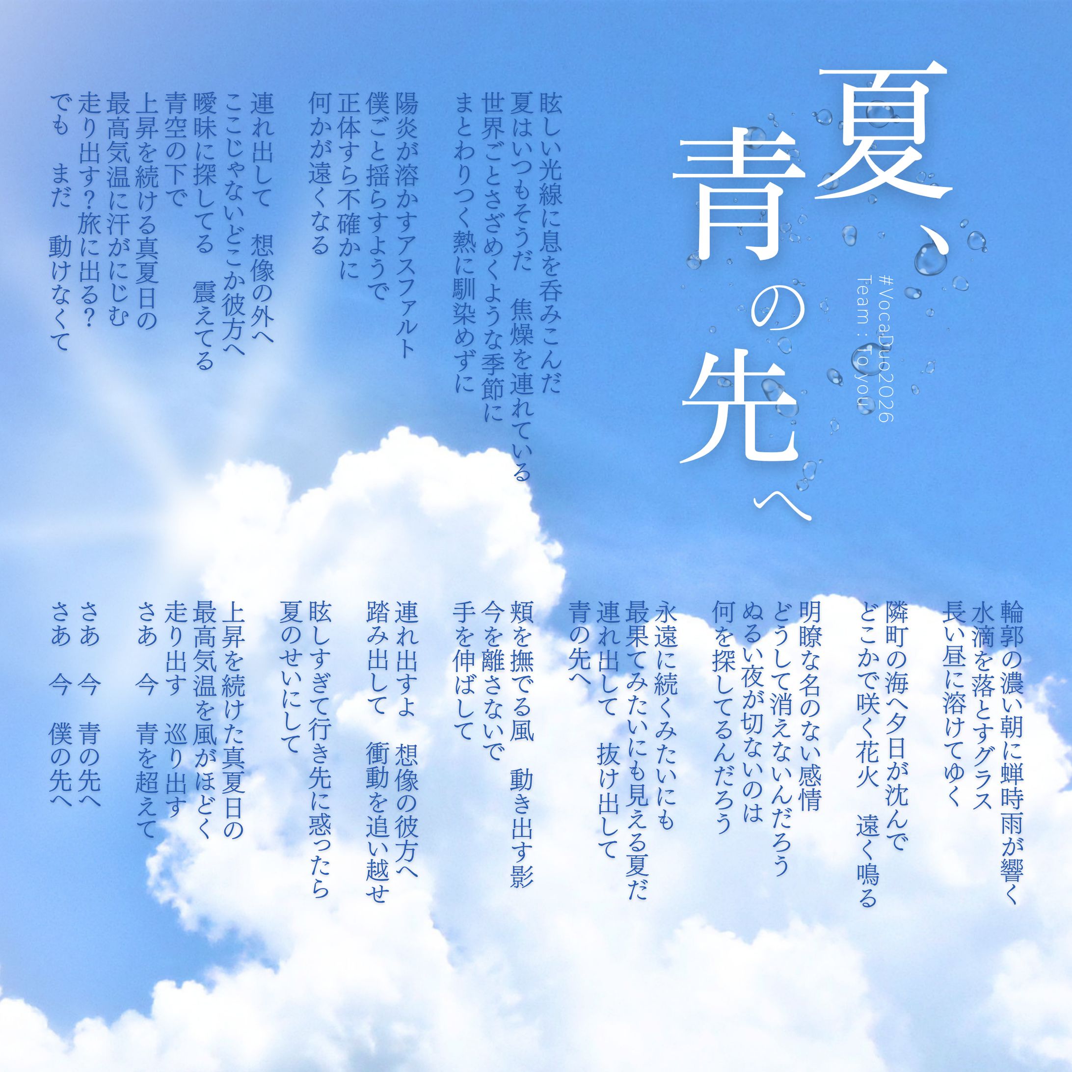 夏、青の先へ-1