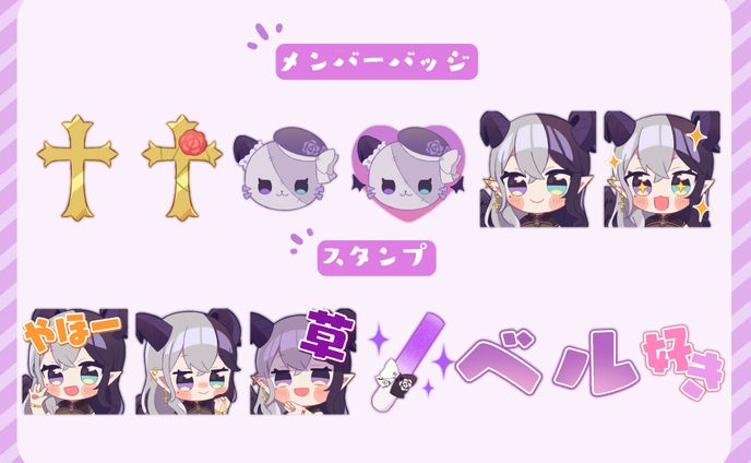 白魔ベル様 メンバーシップバッジ・スタンプ