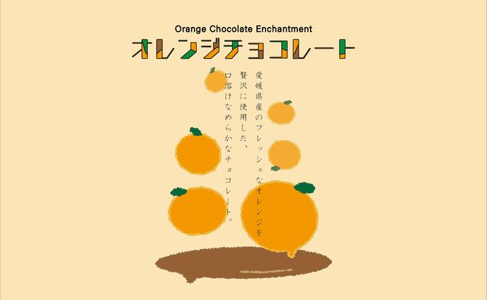 オレンジチョコレート
