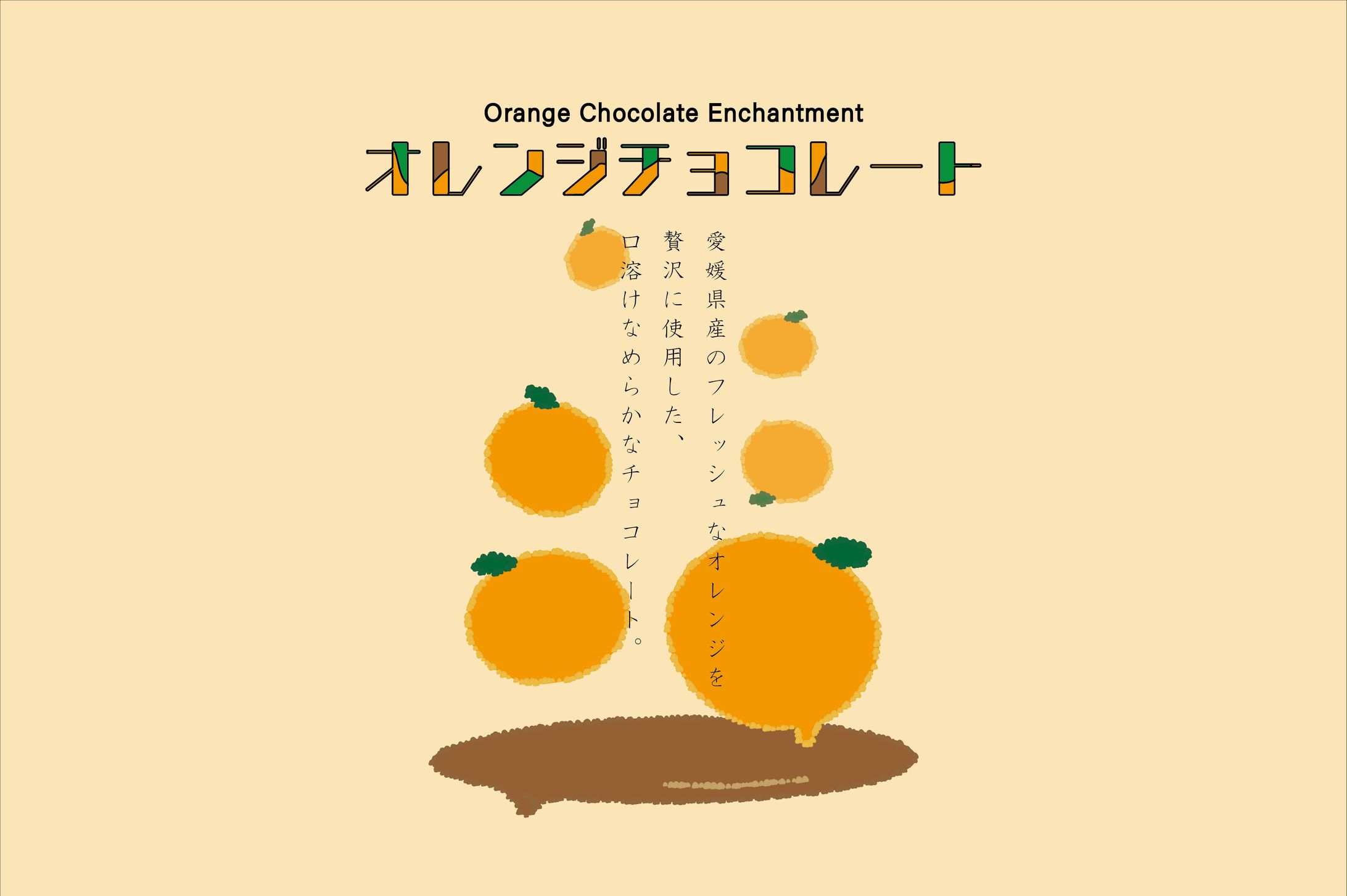 オレンジチョコレート-1