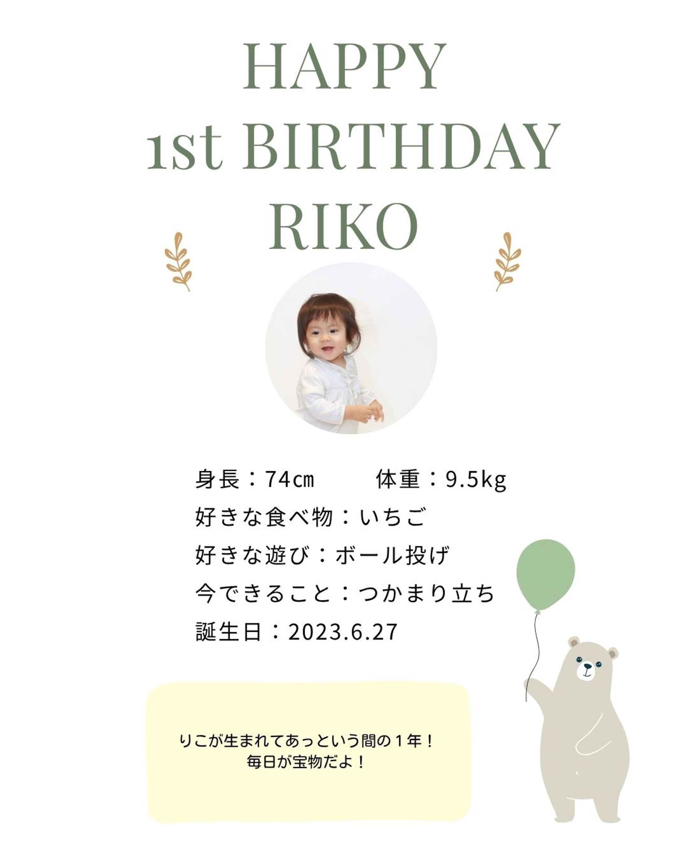 【自主制作】1歳のお誕生日ポスターテンプレート-1