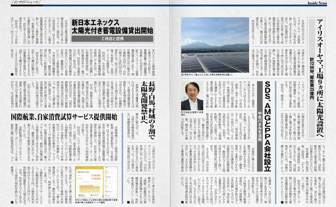 PVEYE2023年07月号　長野・白馬、村域の９割で太陽光開発禁止へ