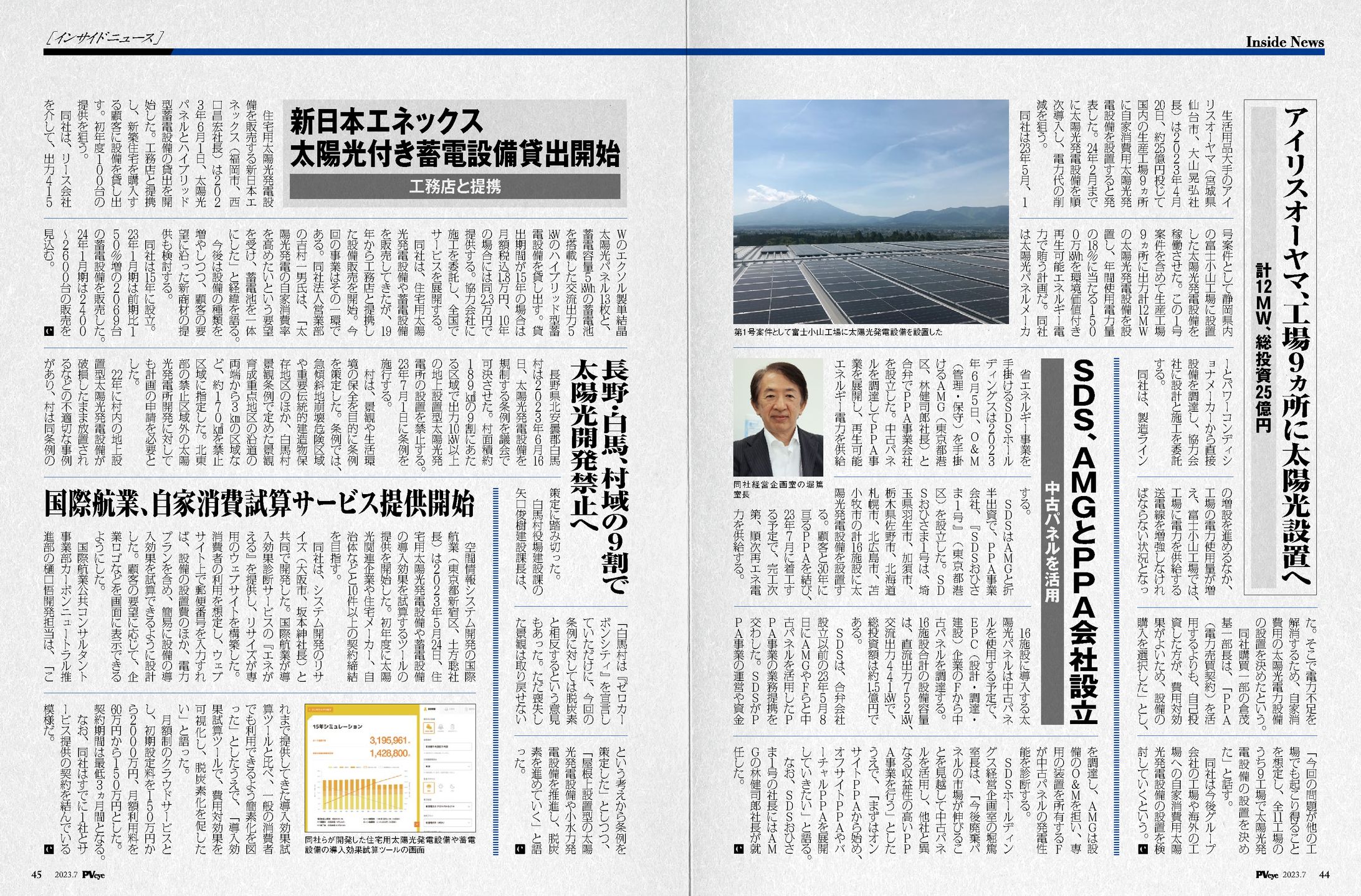 PVEYE2023年07月号　長野・白馬、村域の９割で太陽光開発禁止へ-1