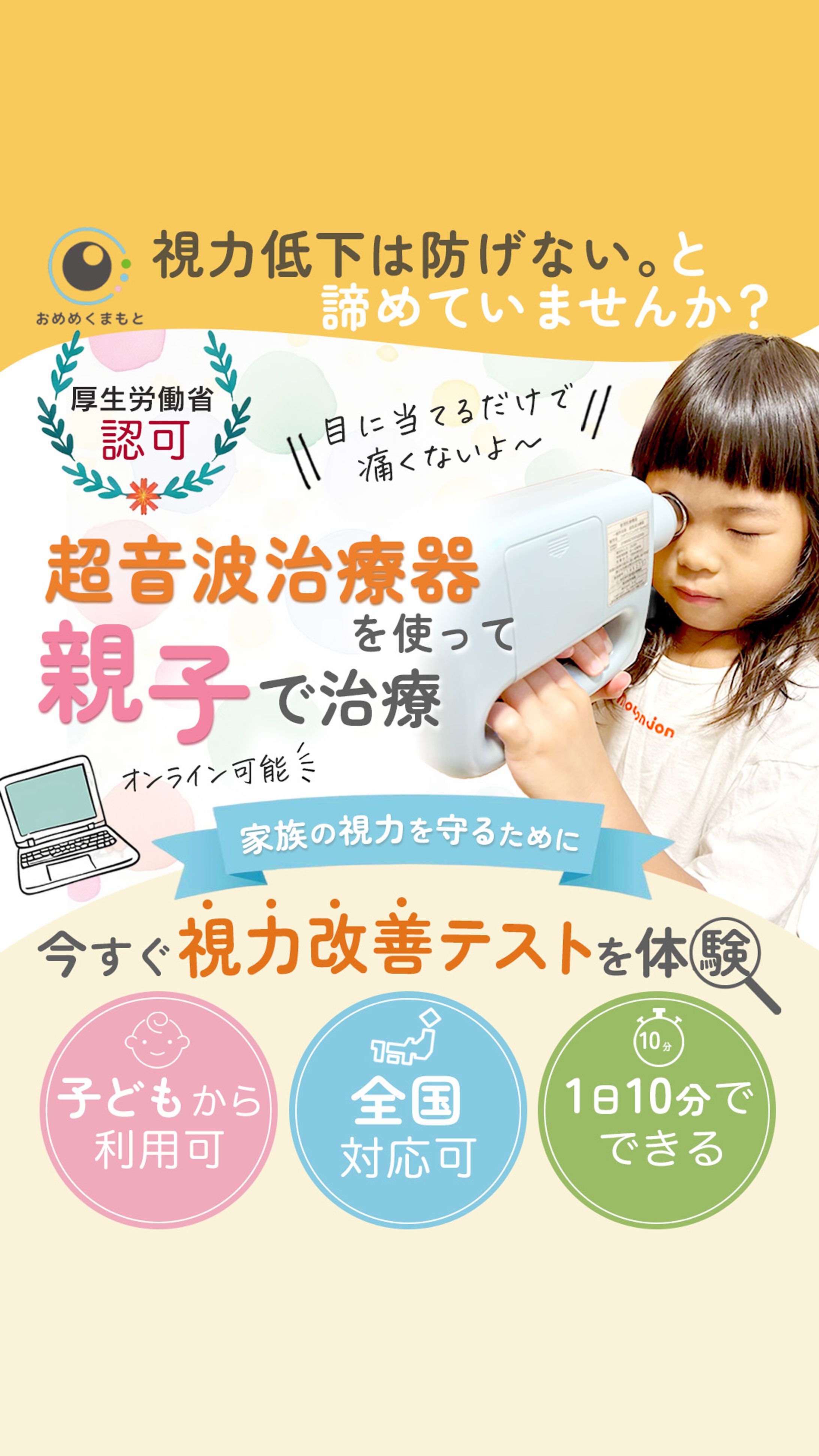 【実績】おめめくまもと様LP広告用バナー-1