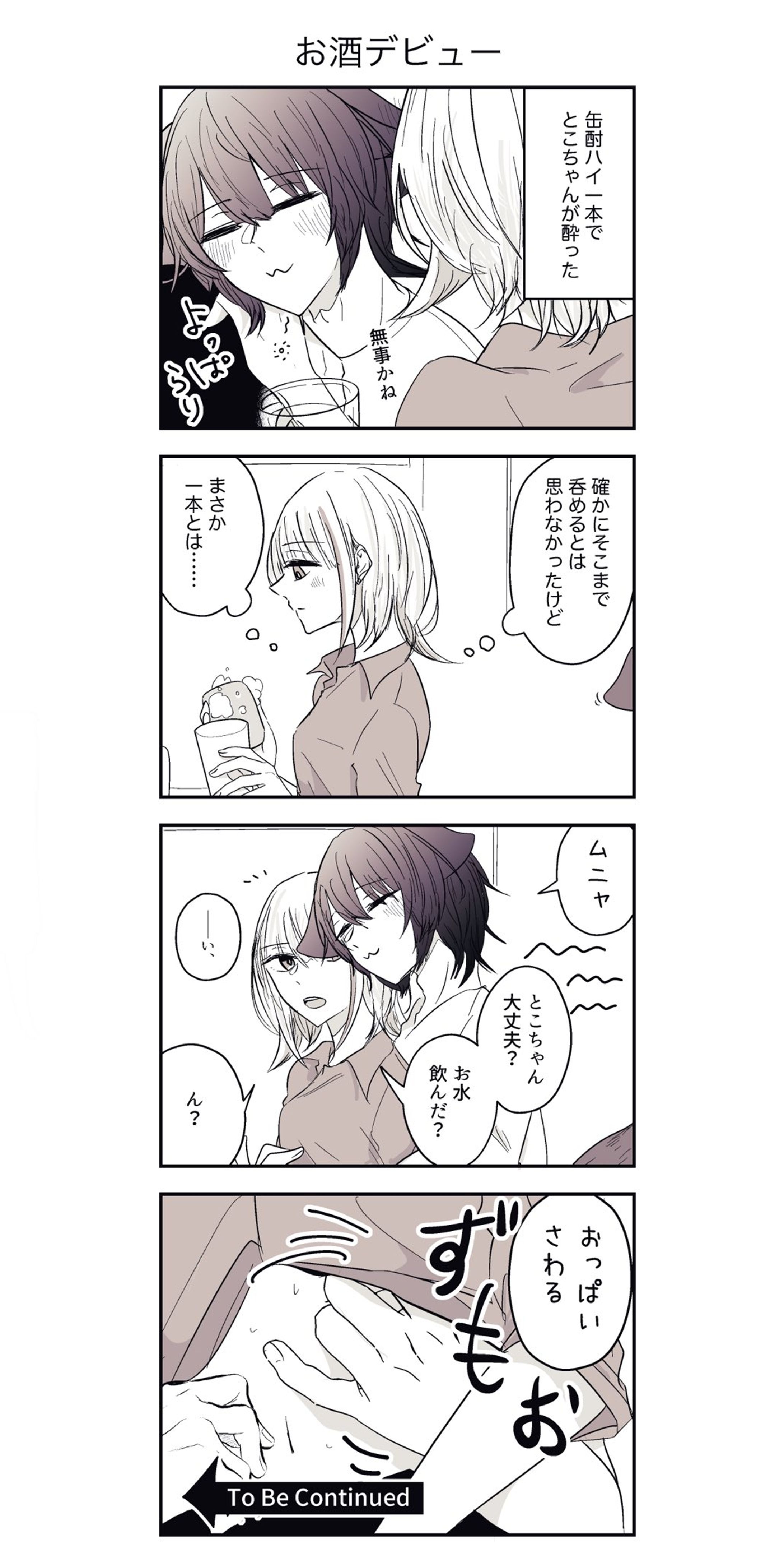 酔うと年頃の男の子出る【1枚】 #tκくん-1