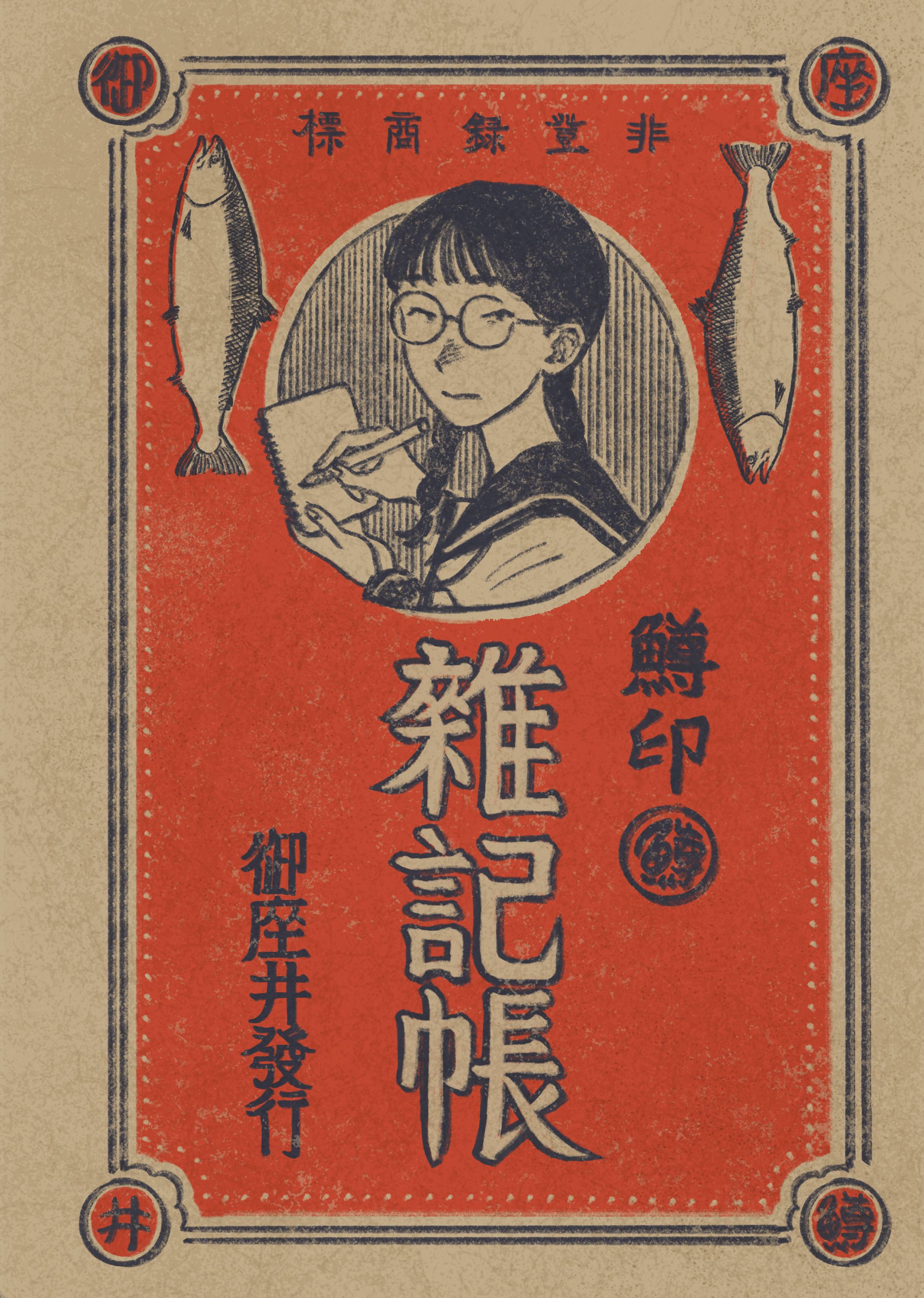 オリジナルグッズ 雑記帳-1