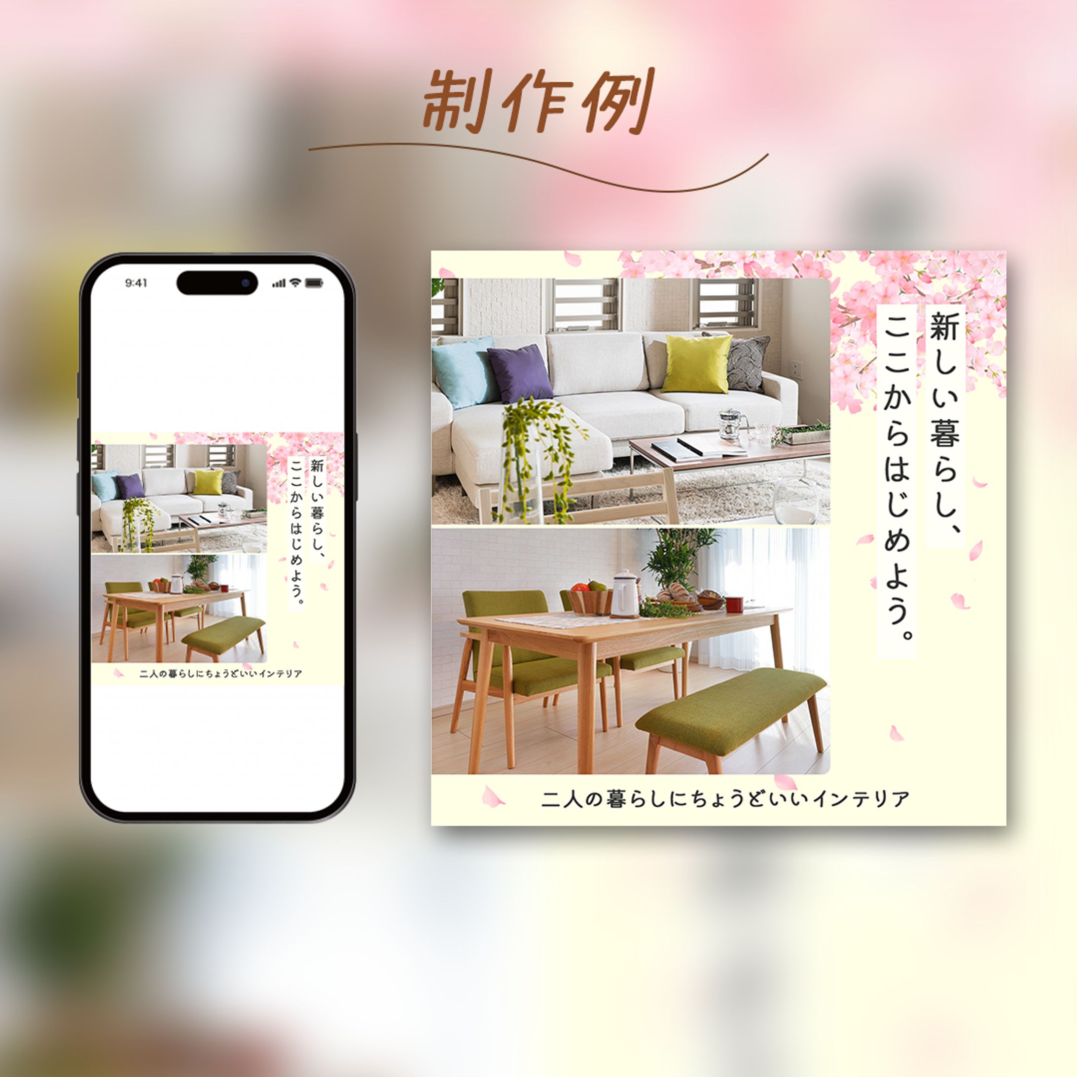 【コンペ応募作品】新生活応援｜二人暮らし向けインテリア広告 / バナー-1