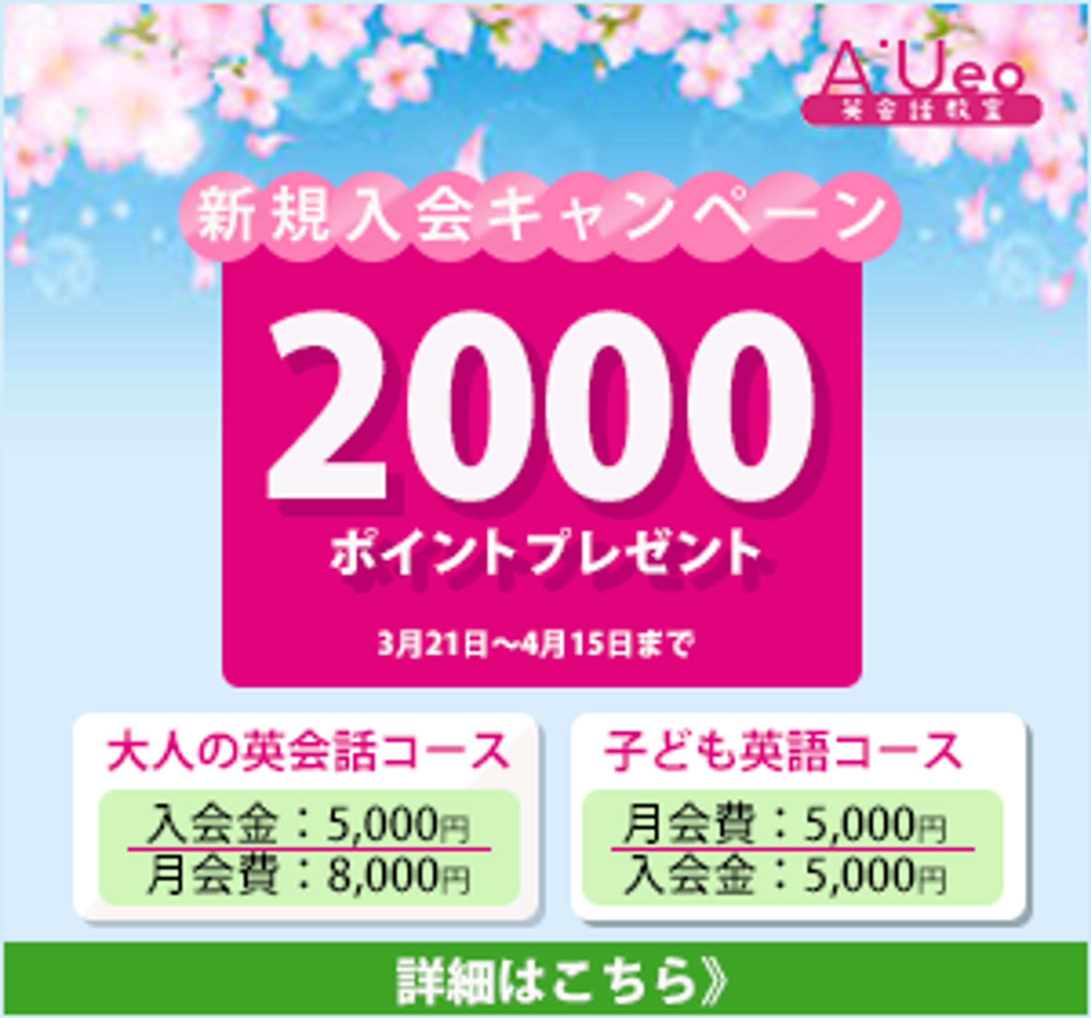 英会話キャンペーン-1