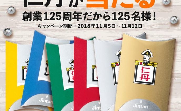 森下仁丹　ツイッターキャンペーン