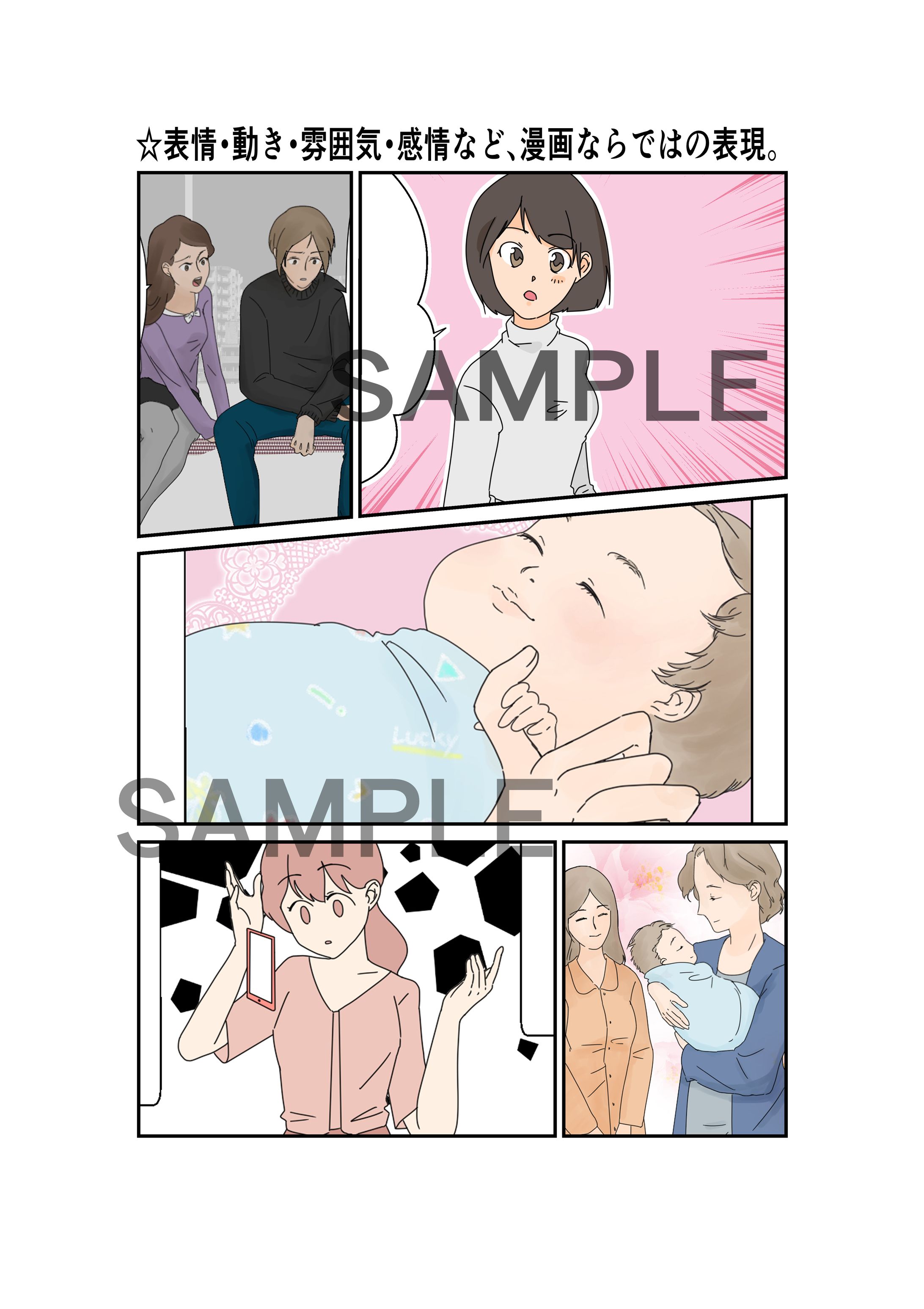 カラー漫画の完成イメージ画像※サンプル-1