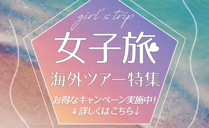 女子旅