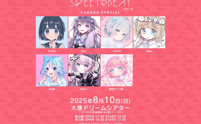 〖*SWEET♡BEAT Vol,10*〗2025.8.10