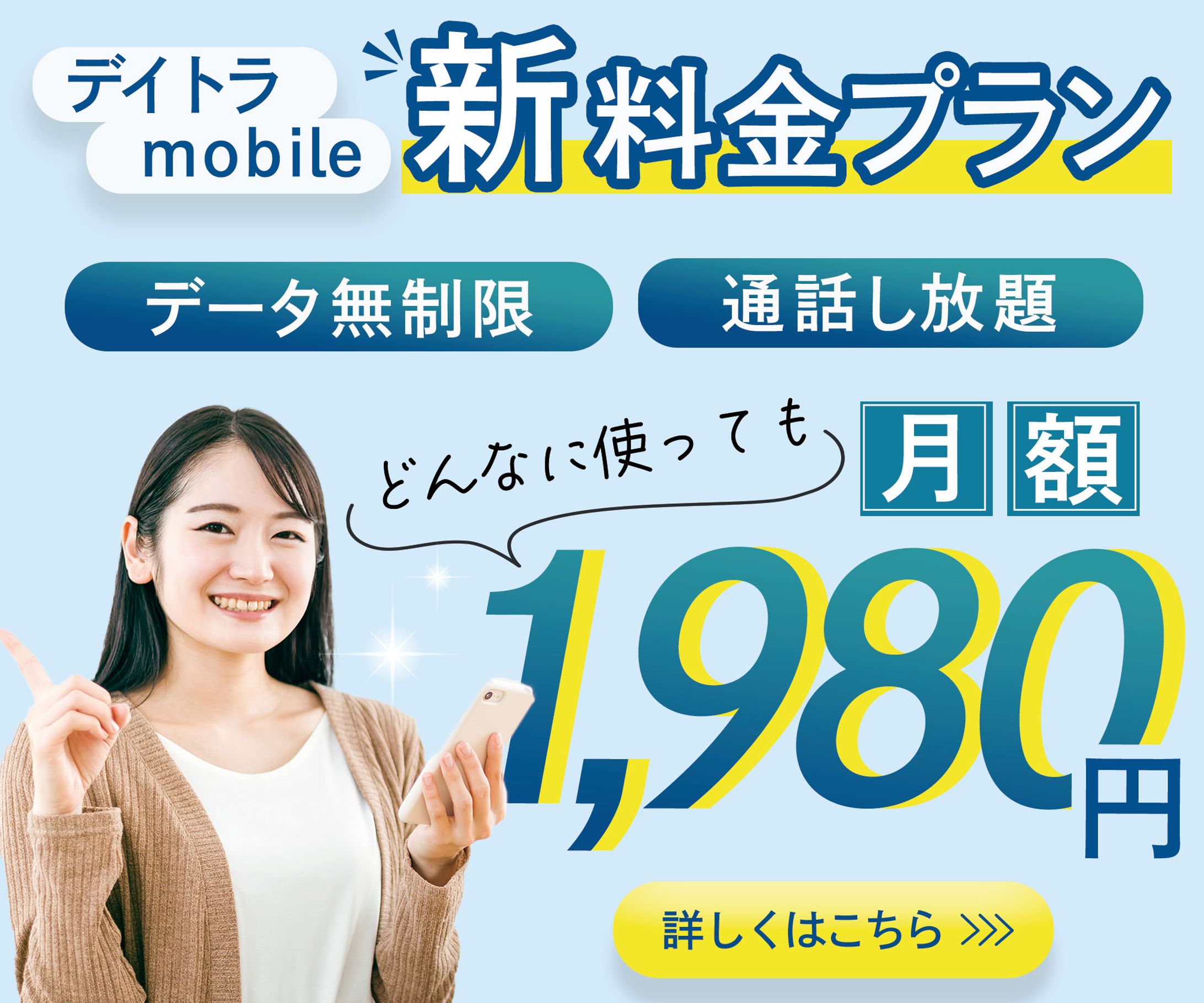 【課題制作】格安モバイル新料金プランバナー-1