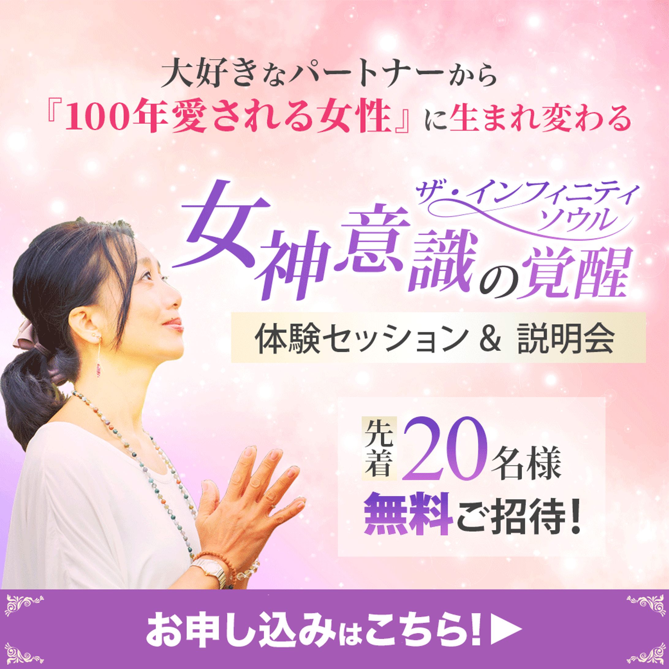 女神意識の覚醒・体験会誘導リッチメッセージ3種-1
