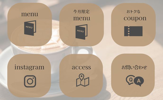 カフェのリッチメニュー 