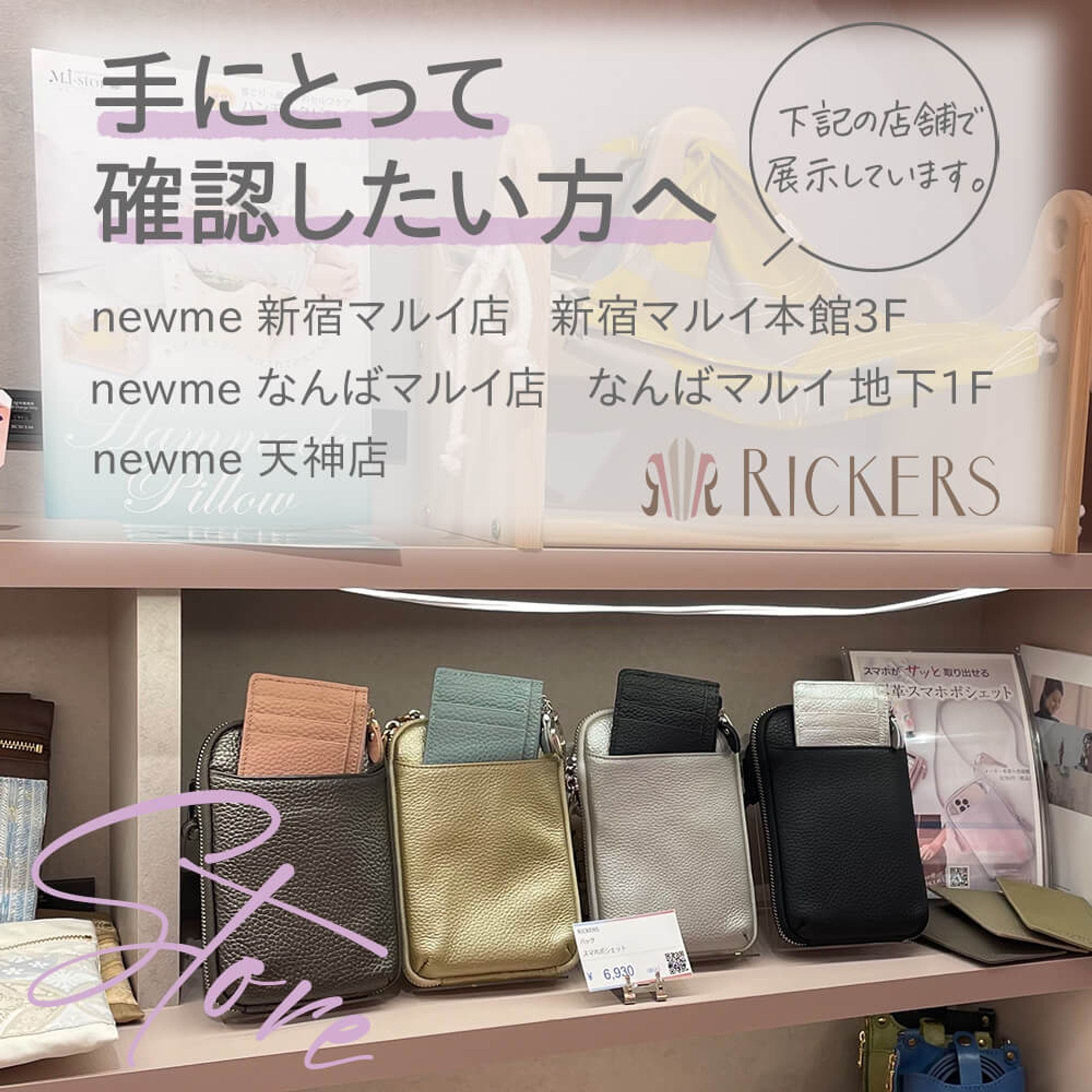 RICKERS POPUPバナー-1