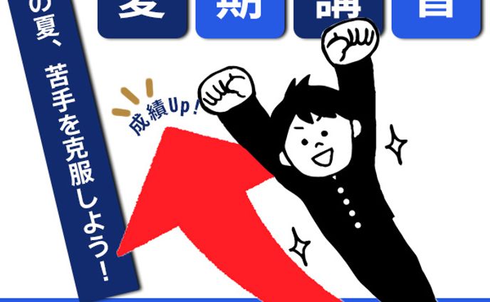 学習塾