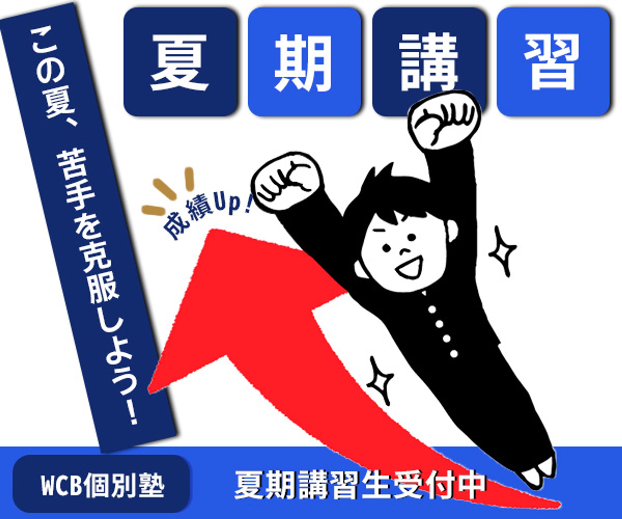 学習塾-1