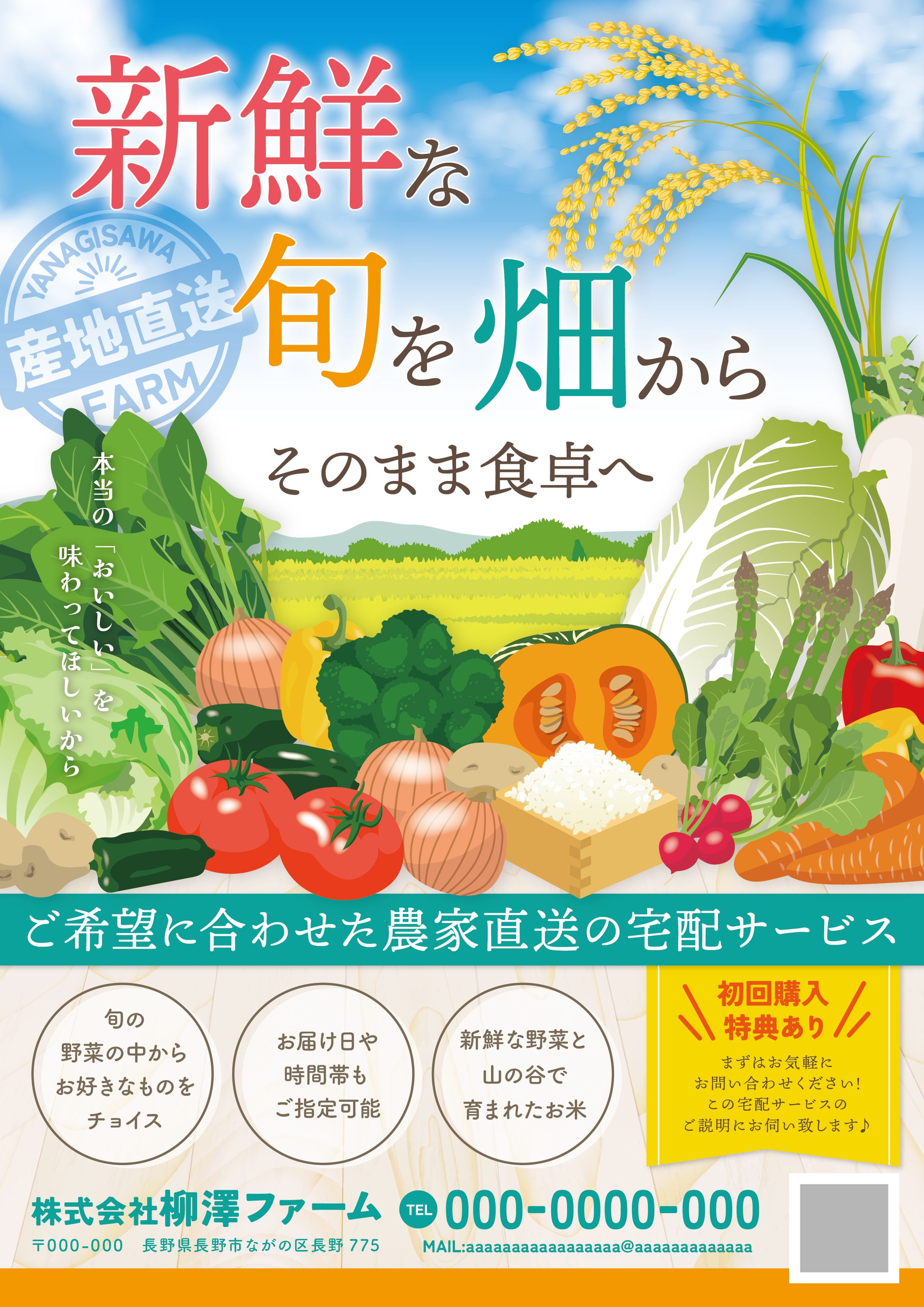 農家直送サービスのチラシ-1