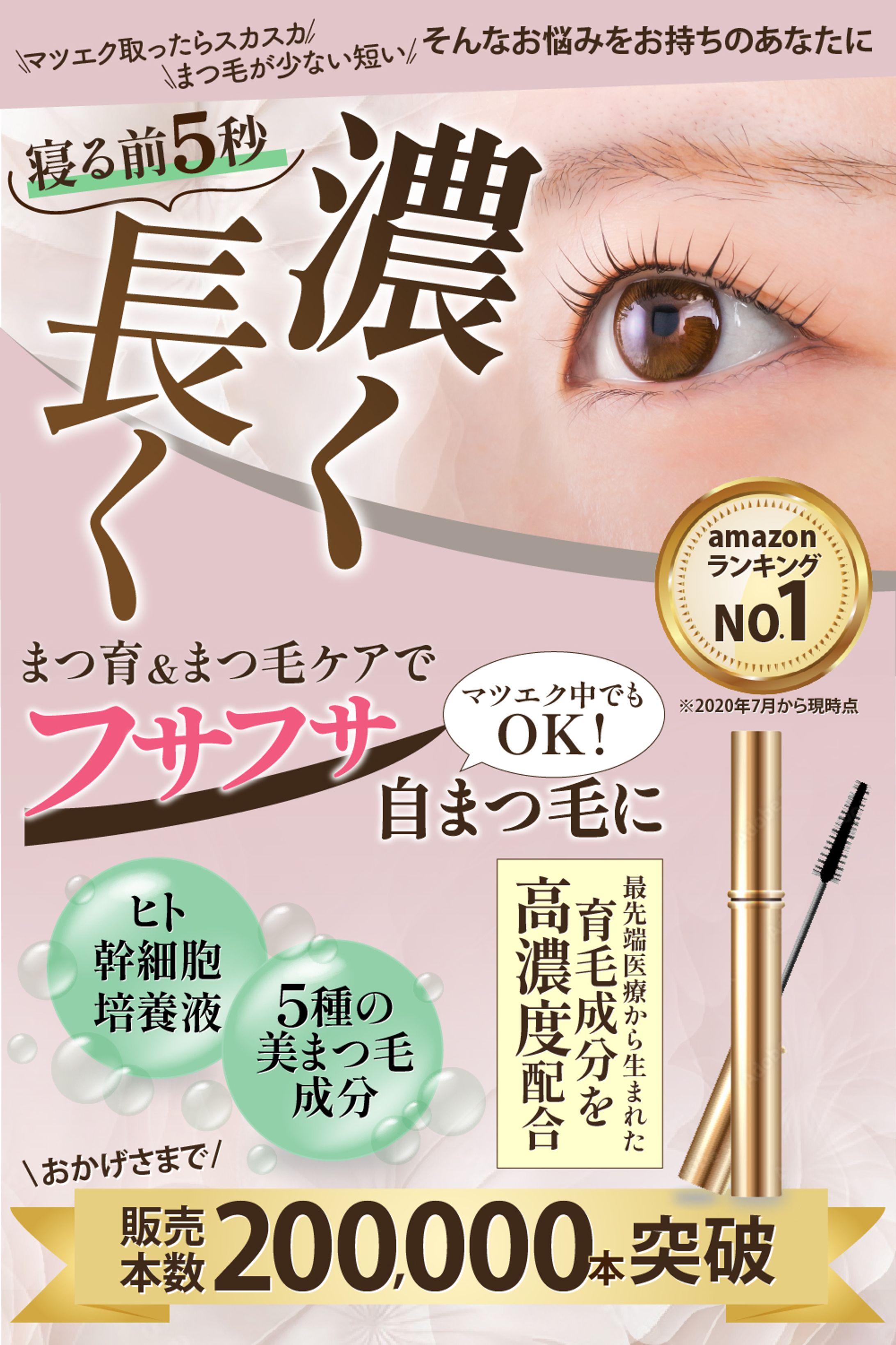 【Amazon画像】まつ毛美容液-1