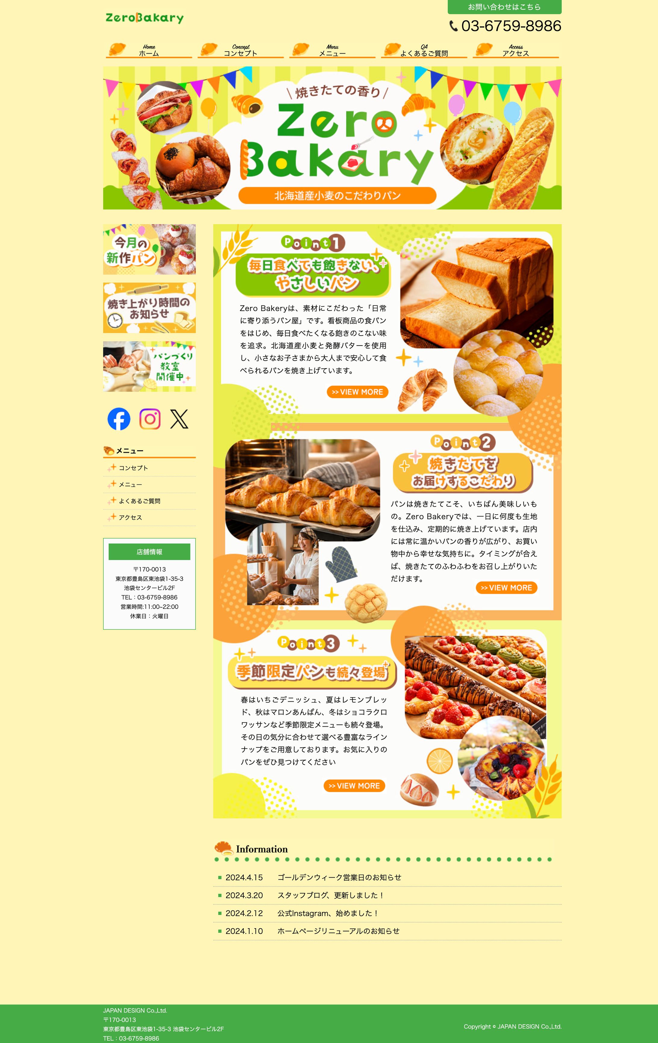 HP:ベーカリーサイト-1