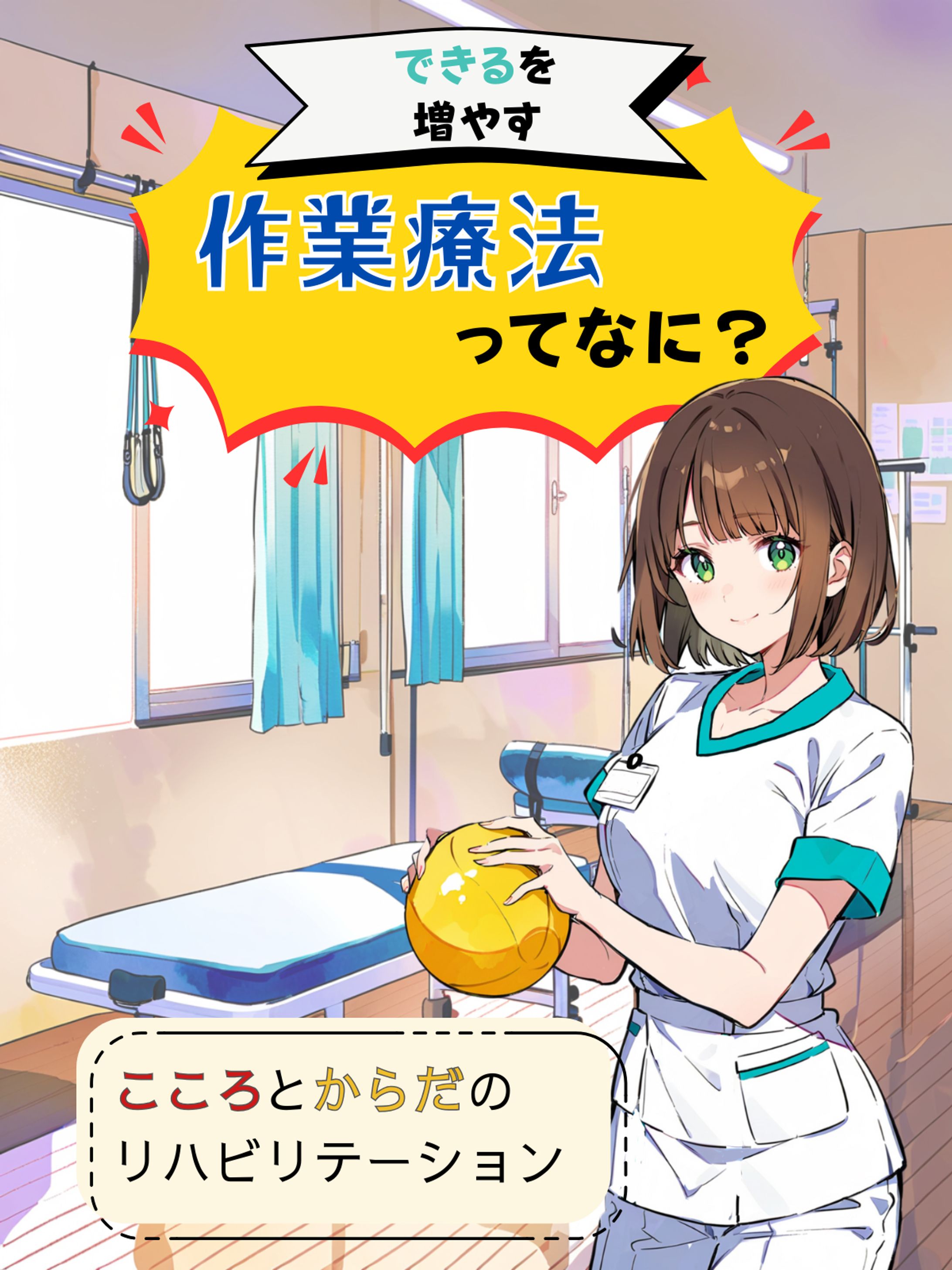 作業療法士のマンガ案件-1