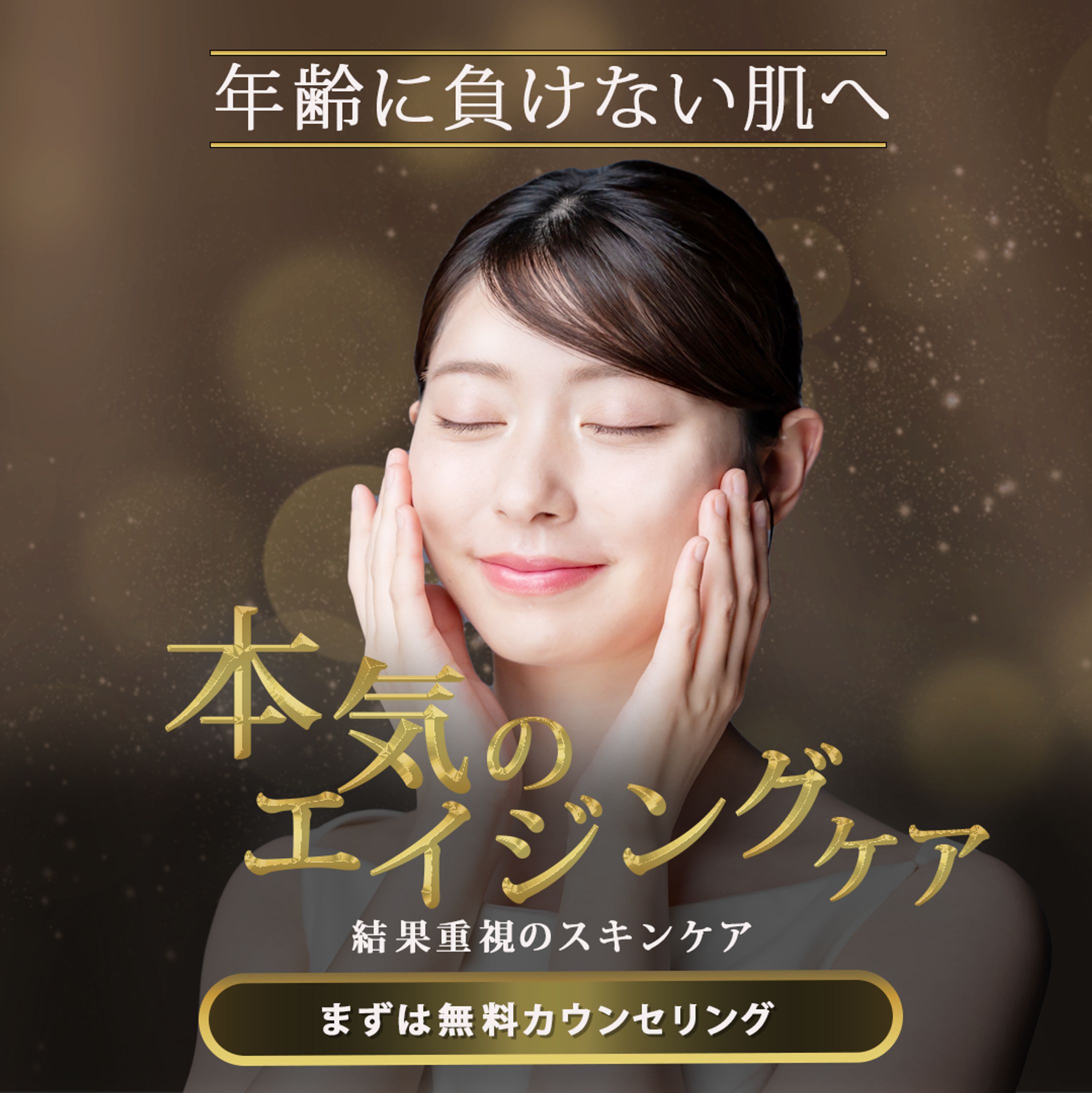 美容系バナー-1