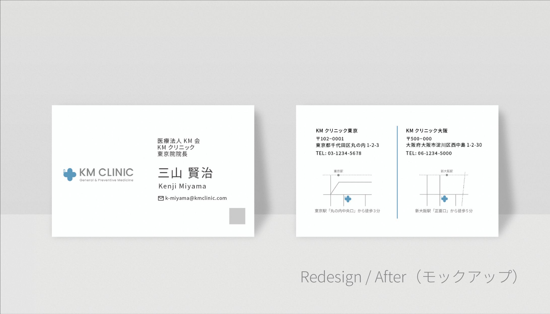 医療機関の名刺リデザイン（情報設計・地図作成）-1