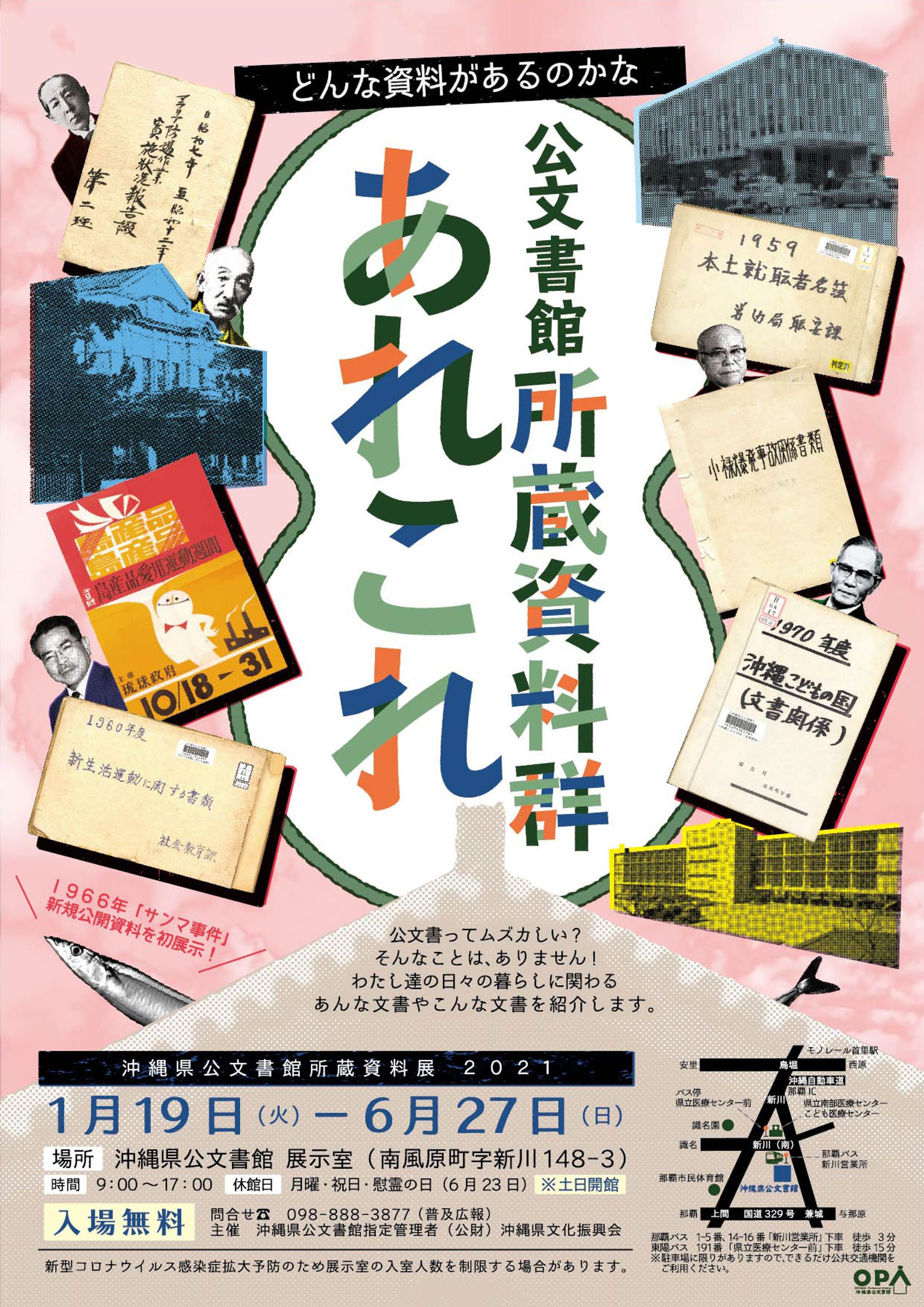 公文書館所蔵資料あれこれ展-1