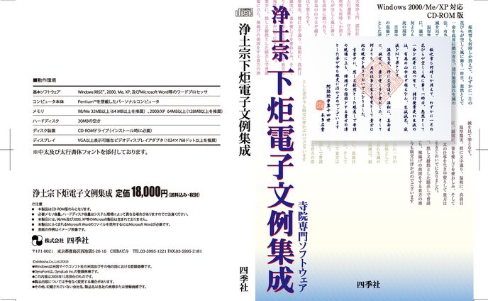 浄土宗下炬電子文例集成
