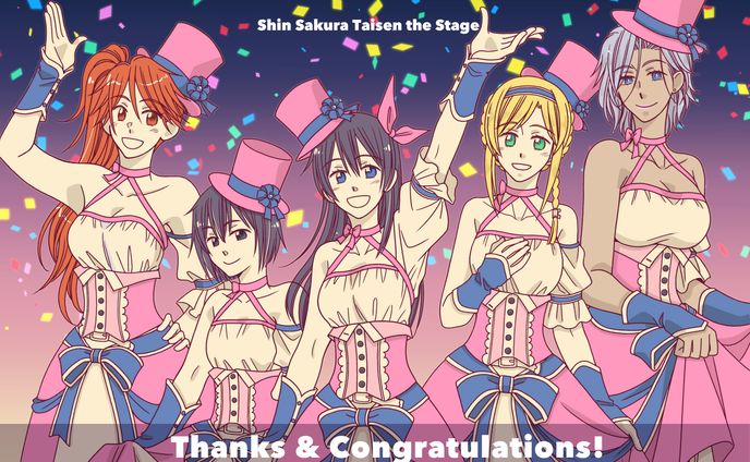 新サクラ大戦 the Stage！