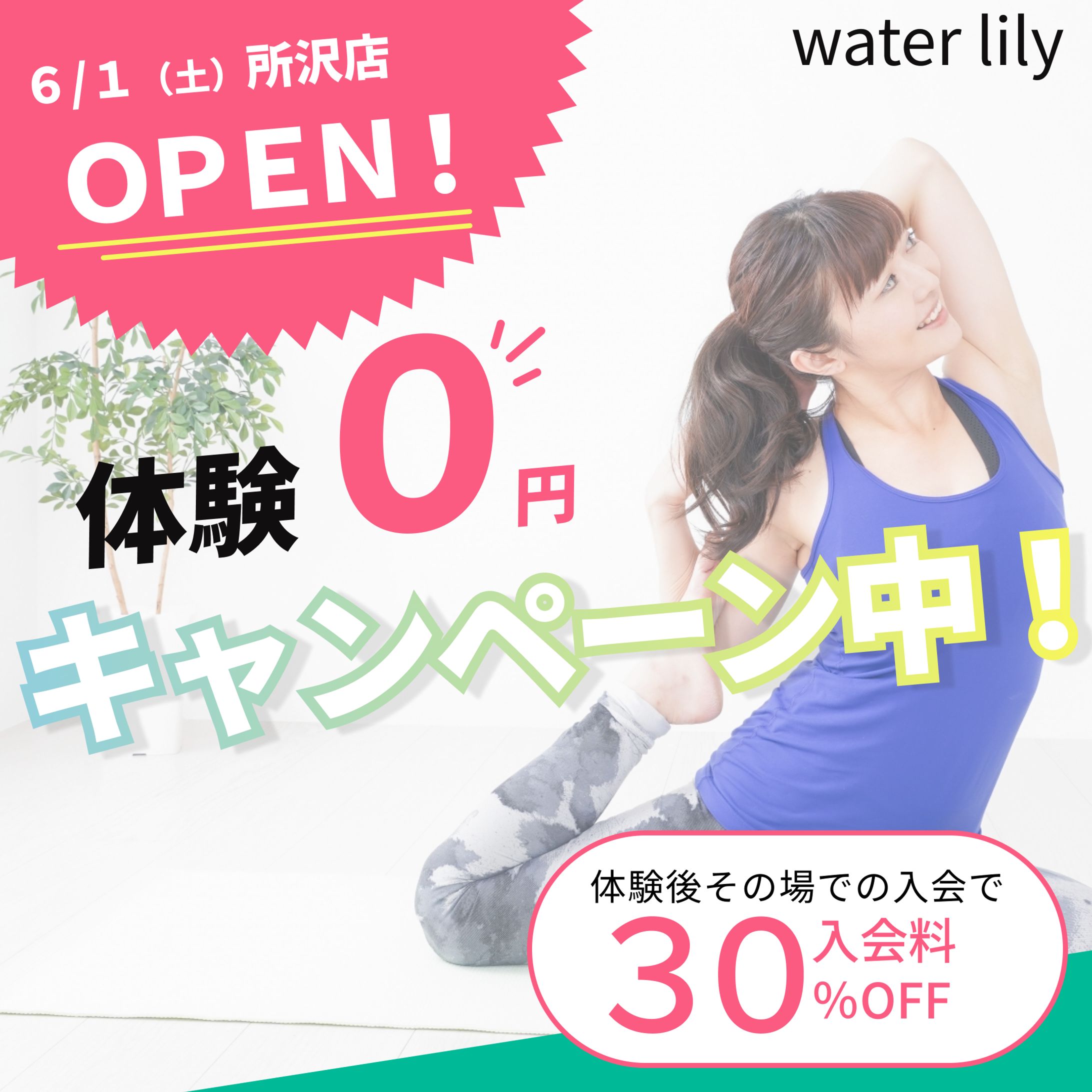 バナー/ヨガスタジオ「water lily」（睡蓮）-1