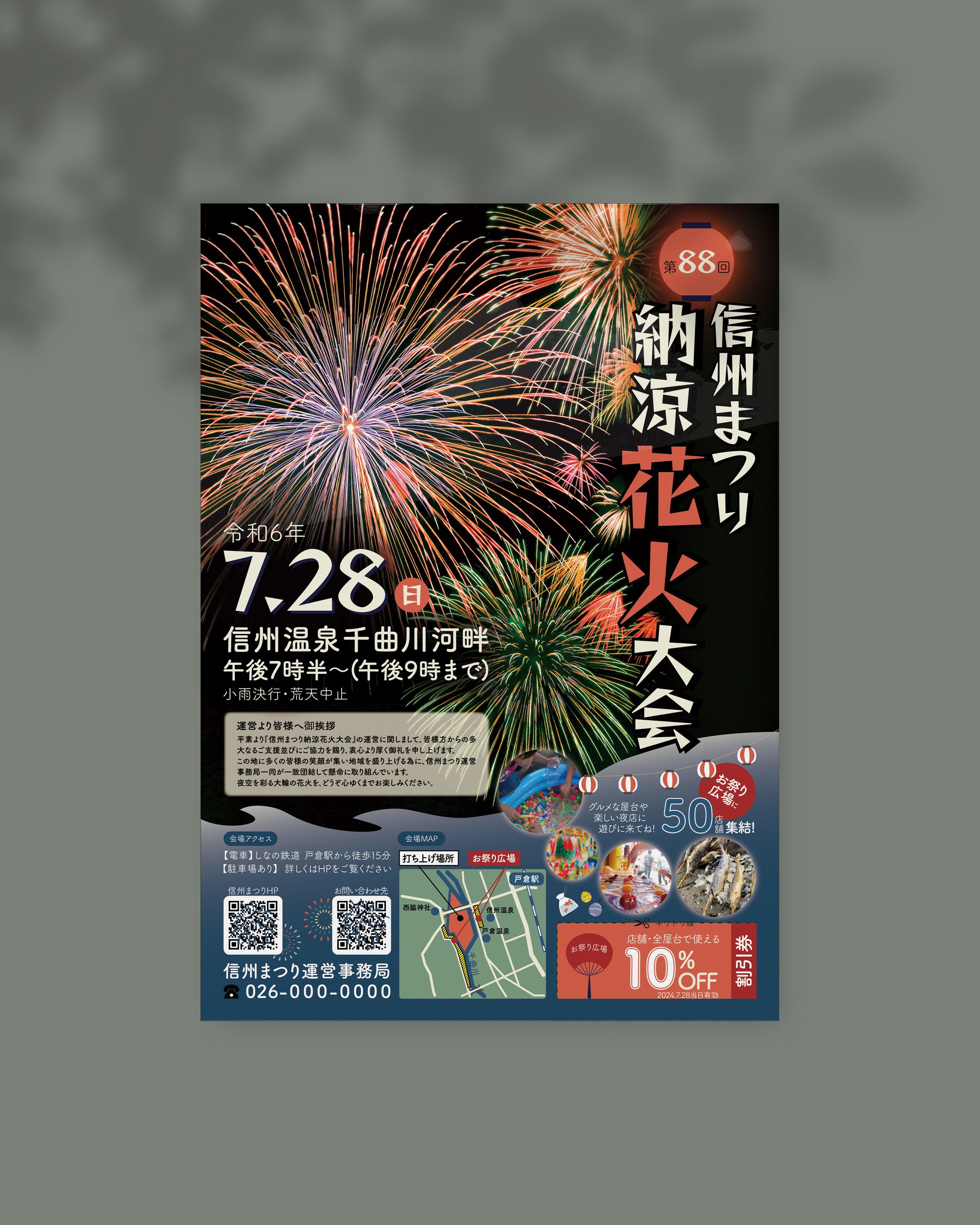 【A4チラシ】花火大会-1