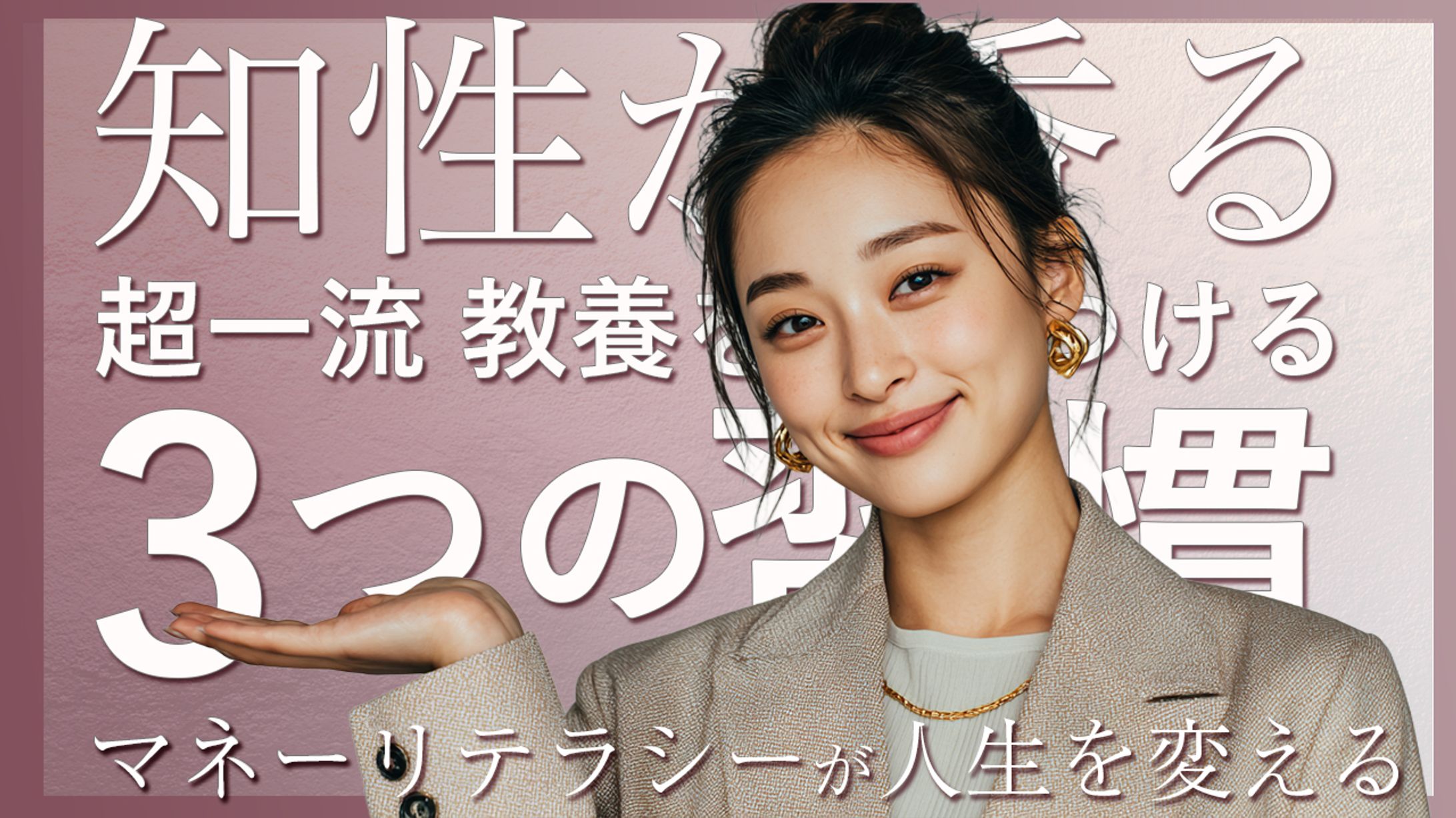 大人っぽくて上品なビジネス系サムネイル-1