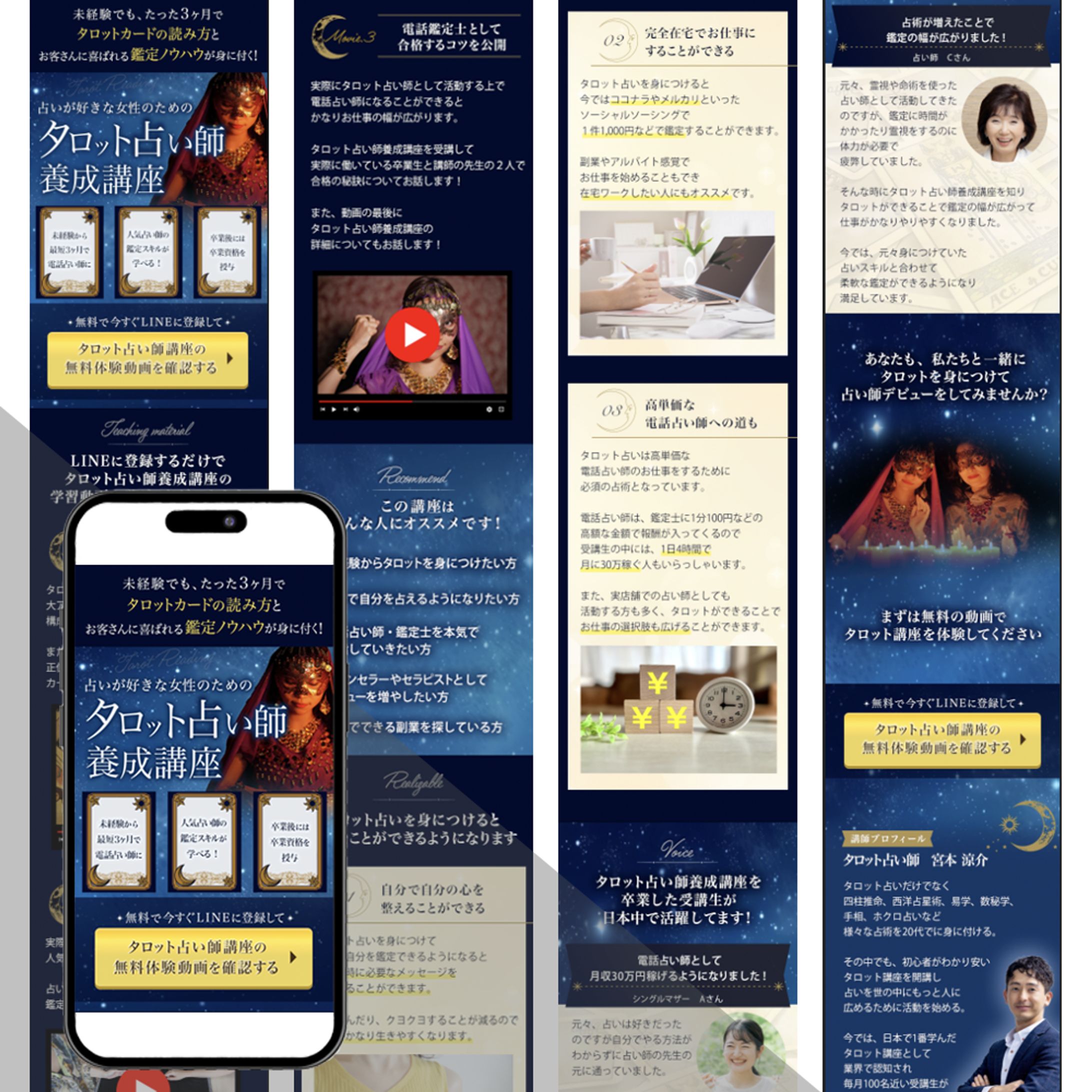 SAMPLE_タロット占い師養成講座-1