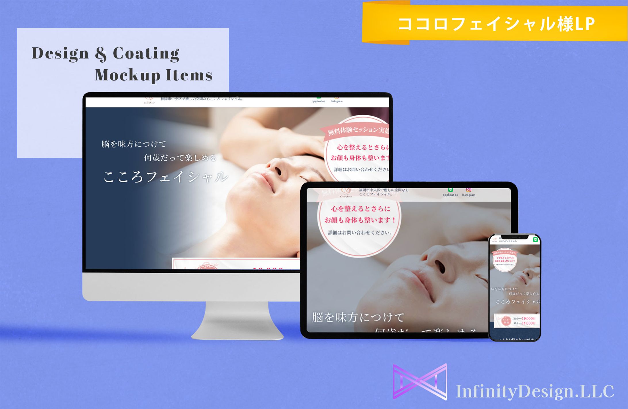 ココロフェイシャル-1
