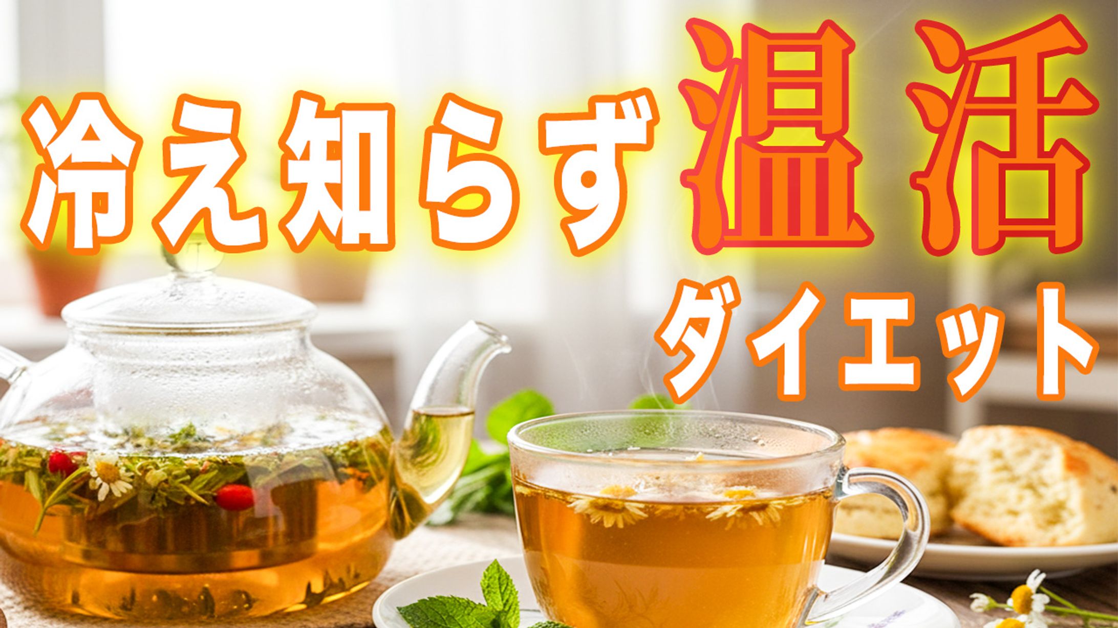 サムネイル・健康-1