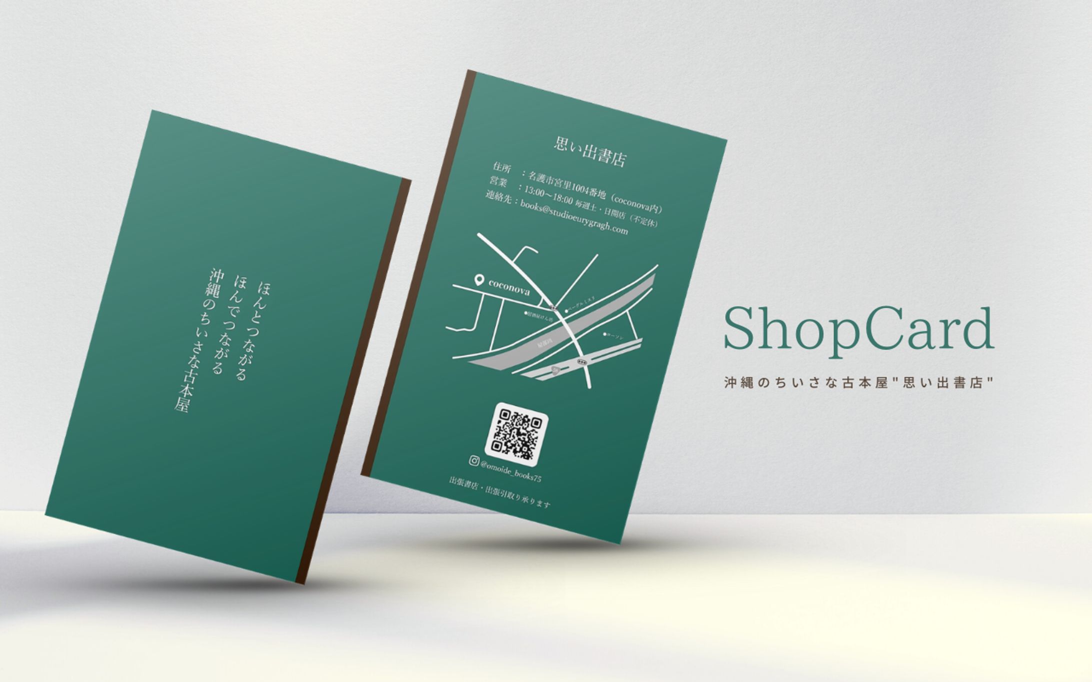 【ショップカード / UIデザイン】古本屋｜思い出書店様-1